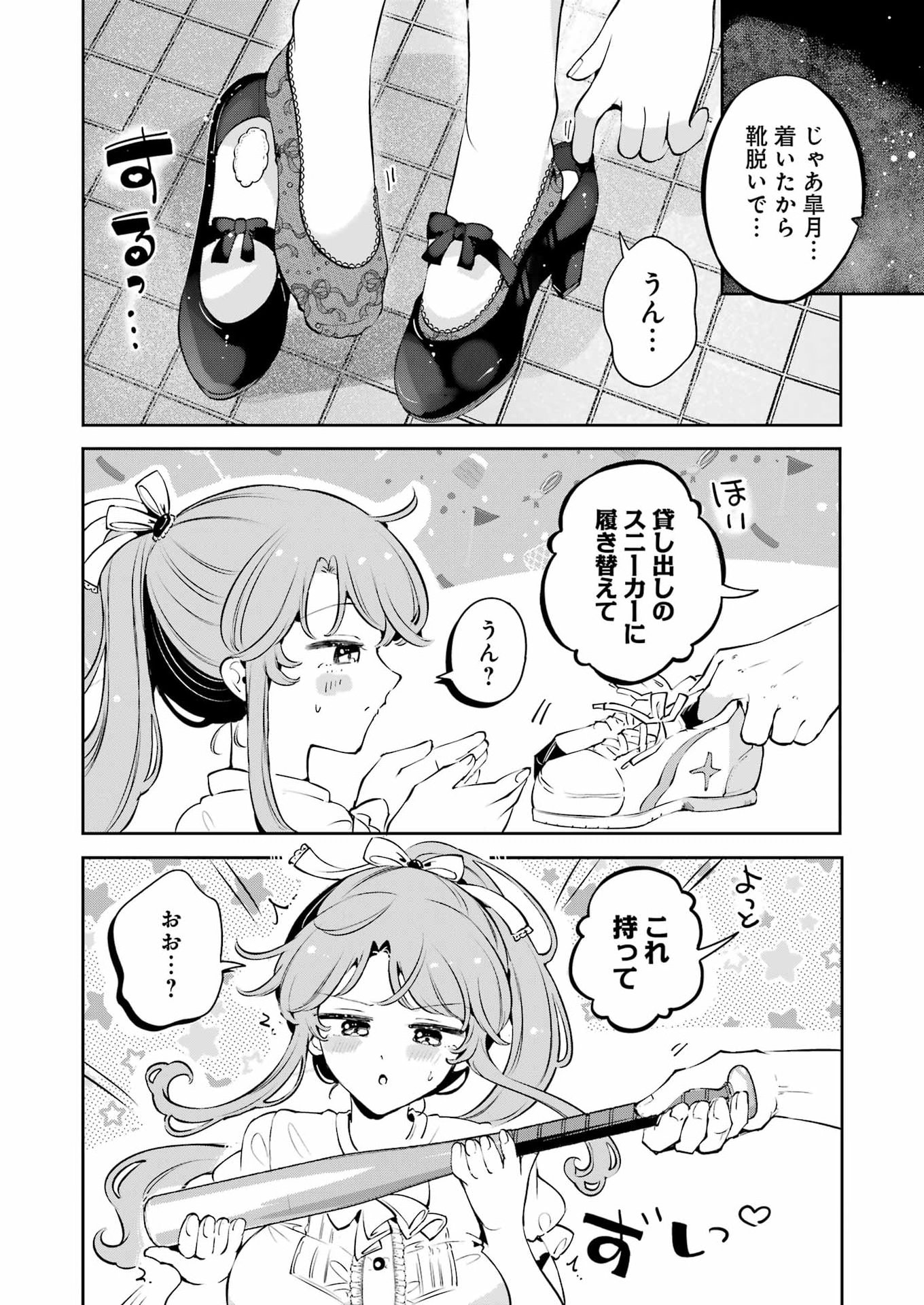 Shūden Sugitara Nani Shite Asobu? Chapter 1 26ページ