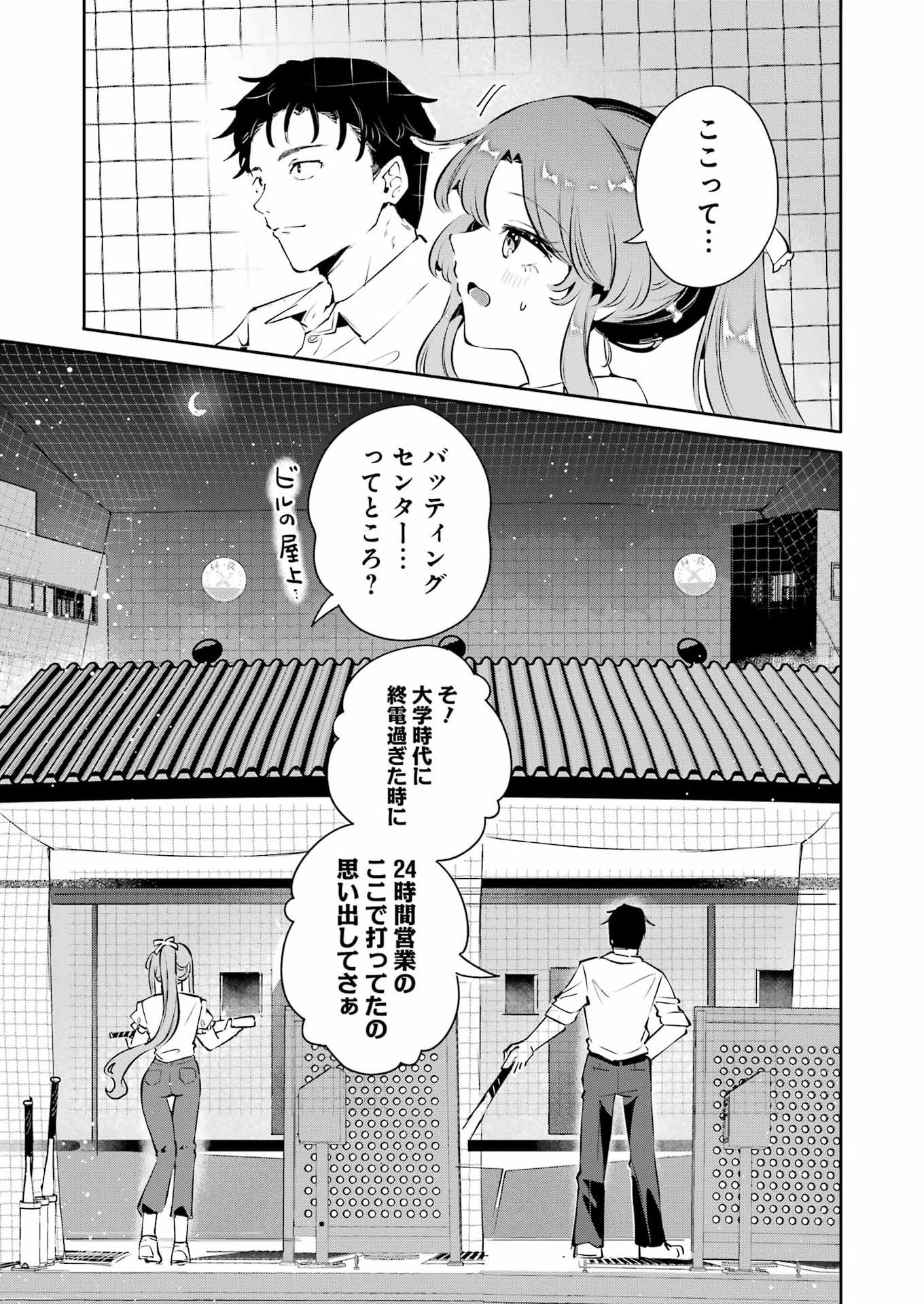 Shūden Sugitara Nani Shite Asobu? Chapter 1 27ページ