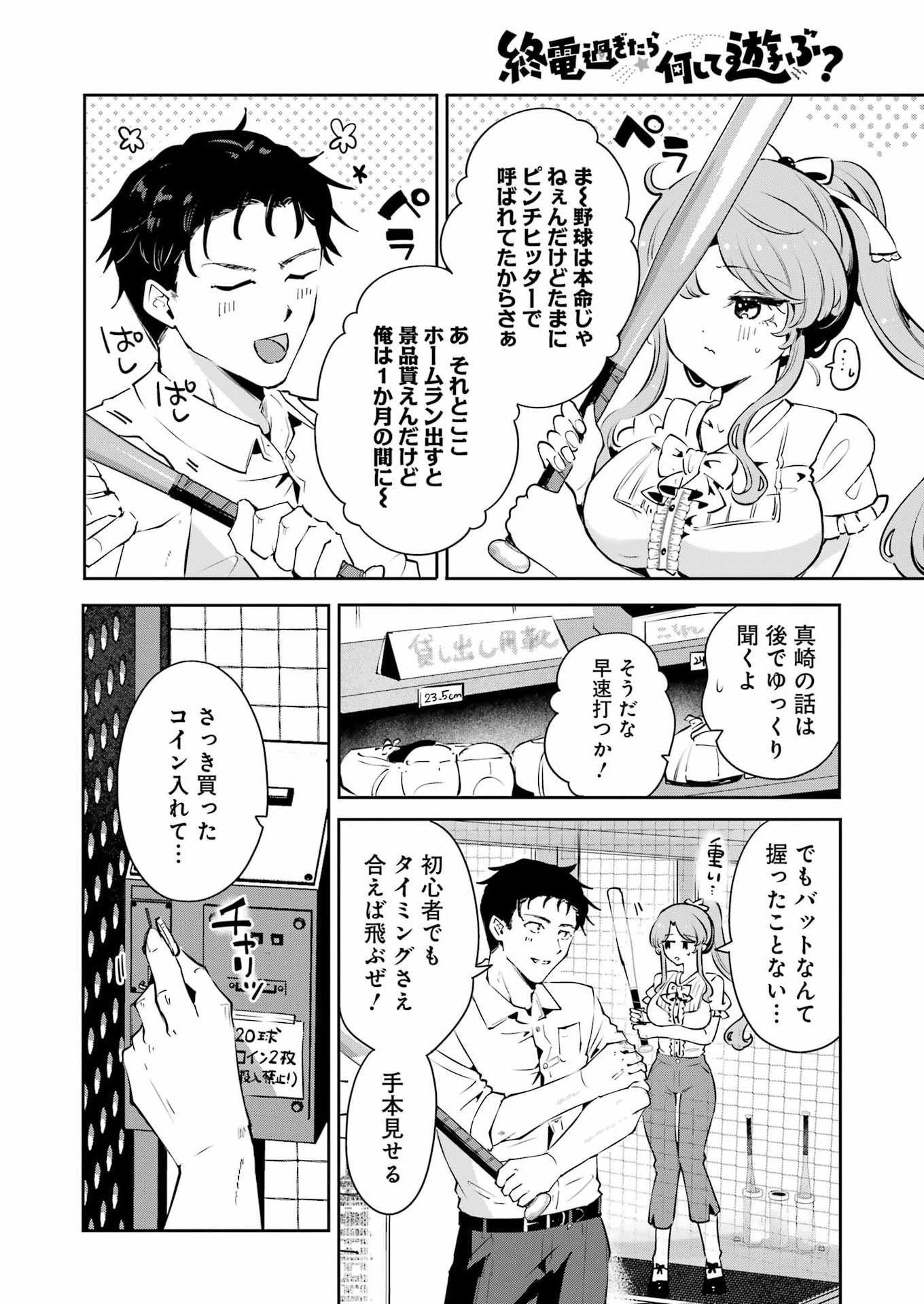 Shūden Sugitara Nani Shite Asobu? Chapter 1 28ページ