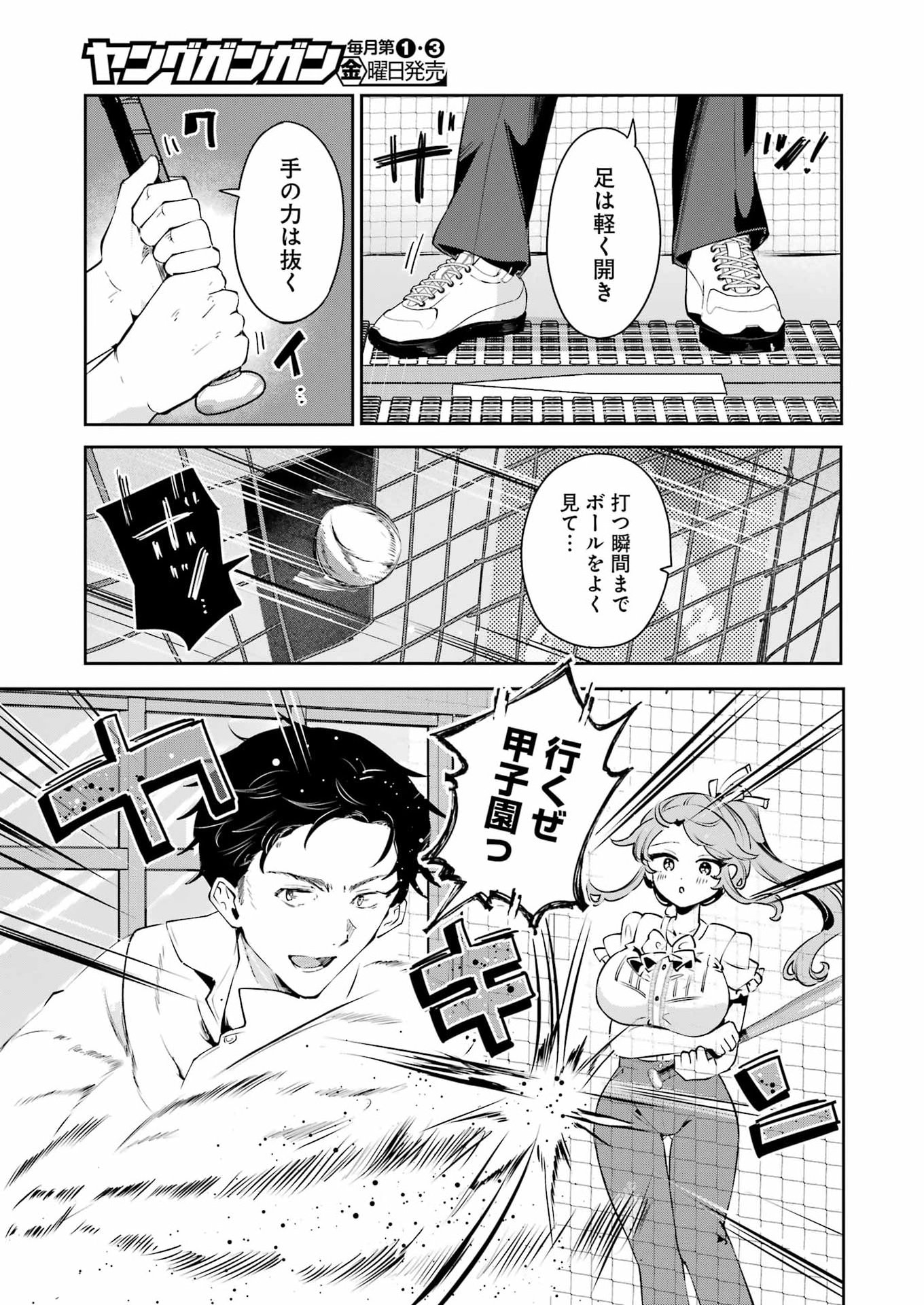 Shūden Sugitara Nani Shite Asobu? Chapter 1 29ページ