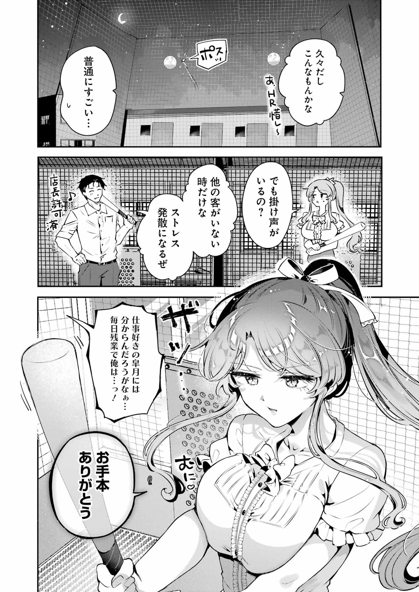 Shūden Sugitara Nani Shite Asobu? Chapter 1 30ページ