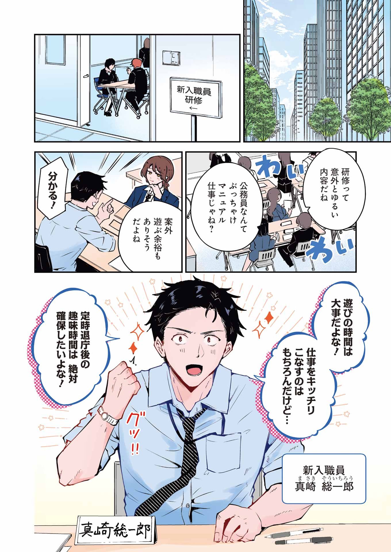 Shūden Sugitara Nani Shite Asobu? Chapter 1 4ページ