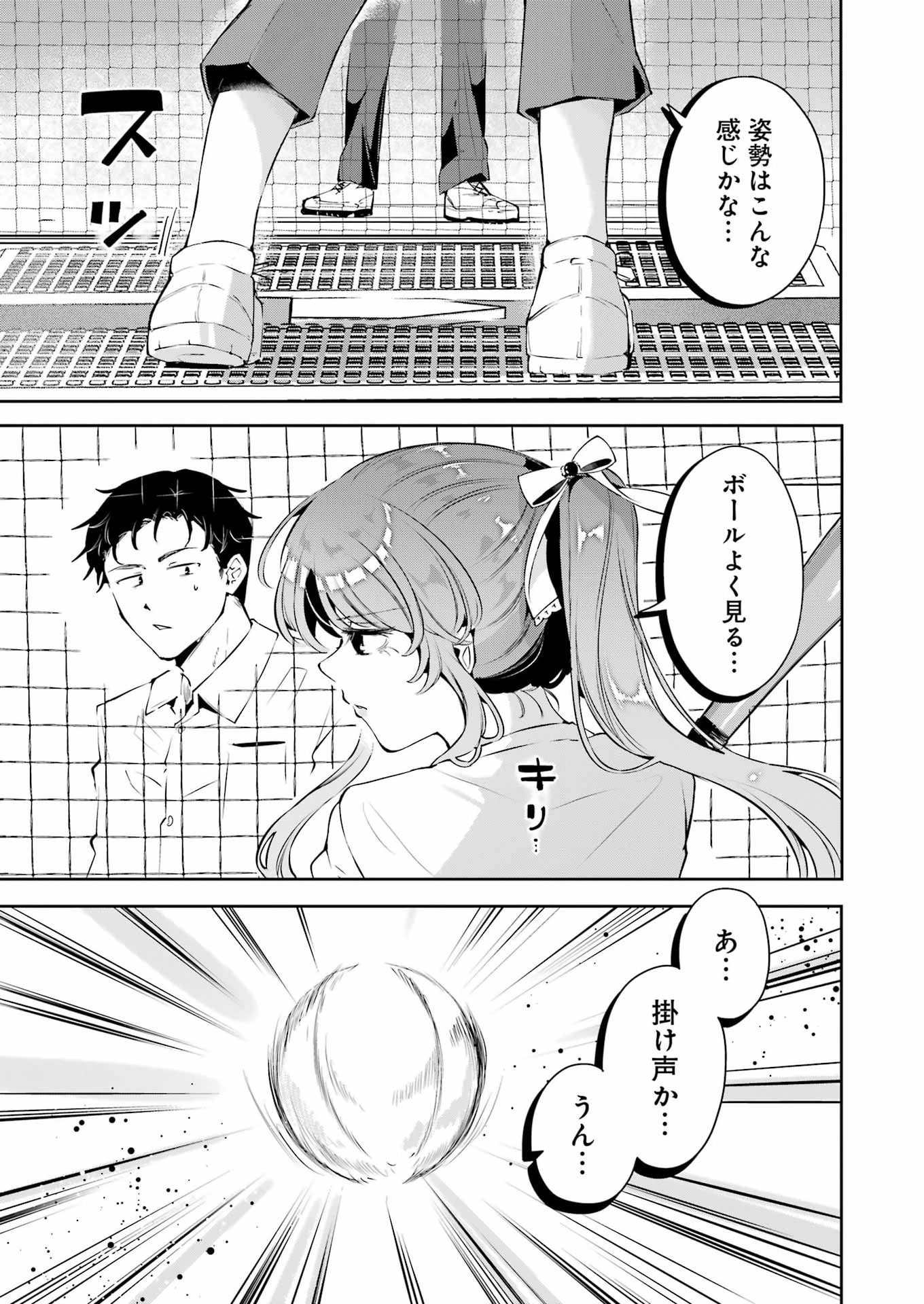Shūden Sugitara Nani Shite Asobu? Chapter 1 31ページ