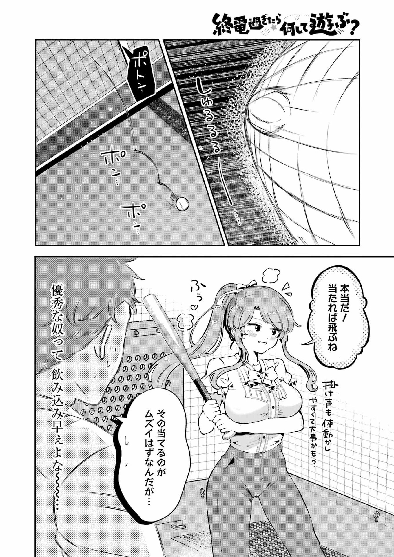 Shūden Sugitara Nani Shite Asobu? Chapter 1 34ページ