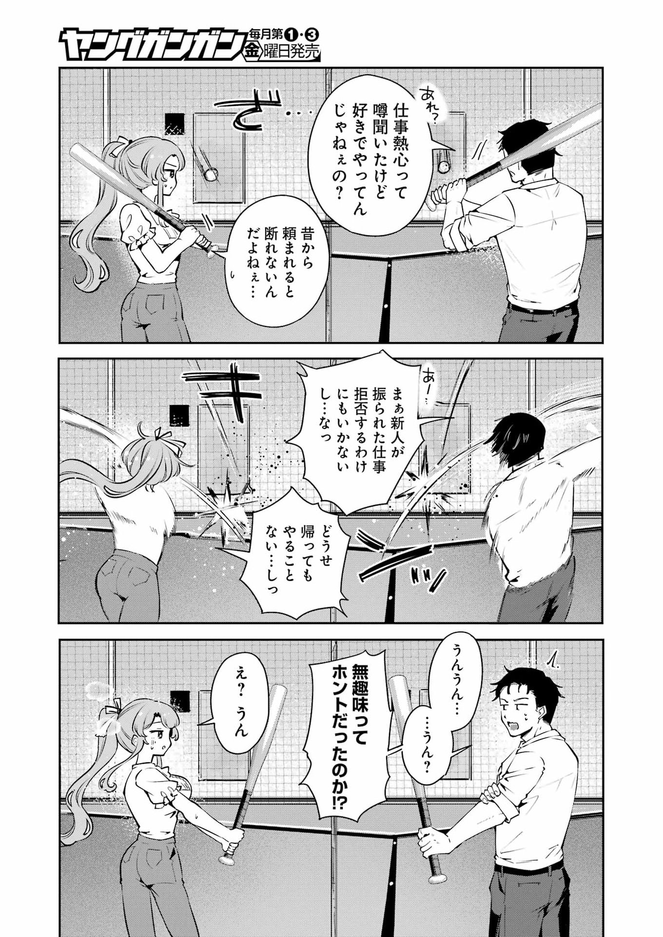 Shūden Sugitara Nani Shite Asobu? Chapter 1 35ページ