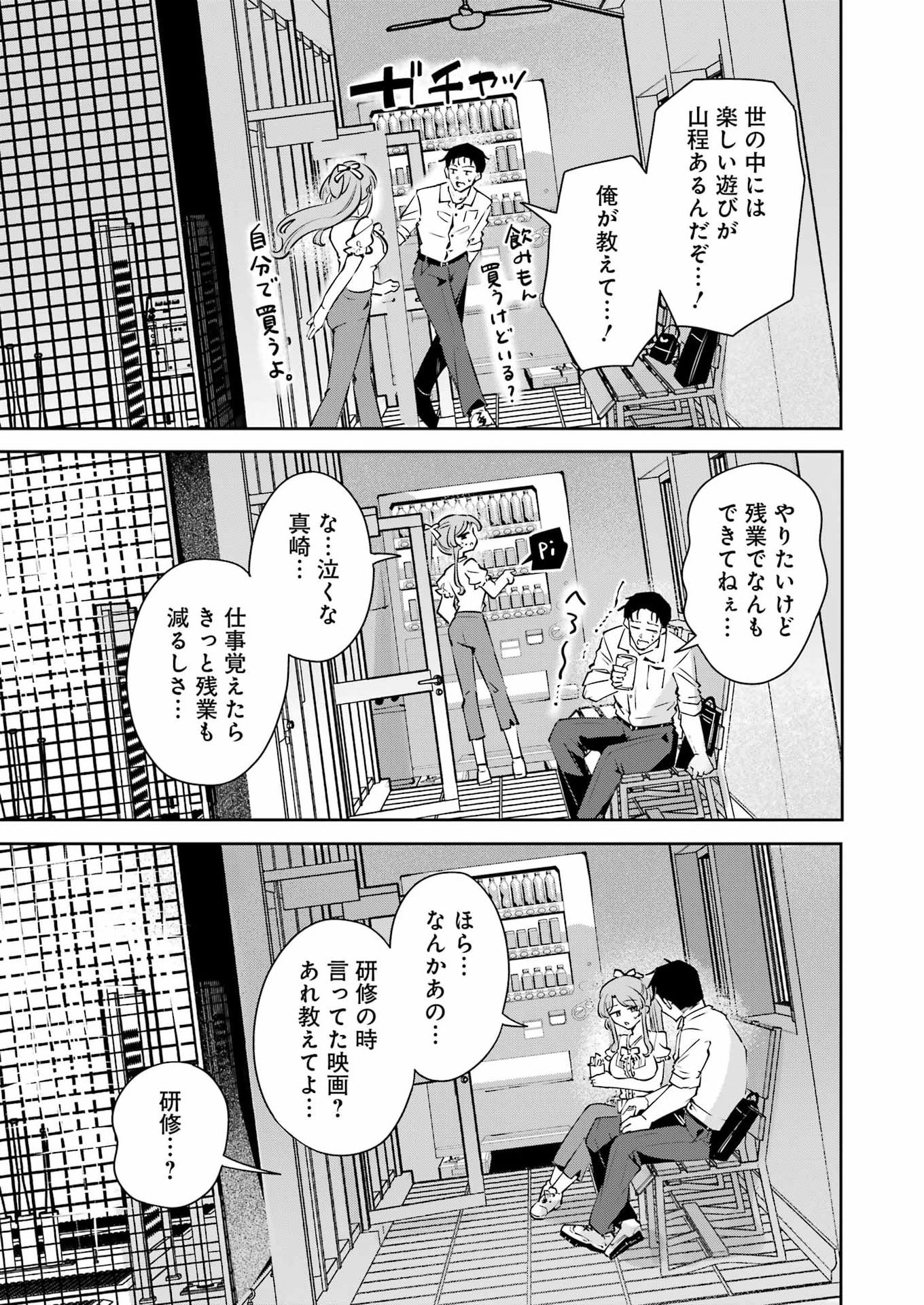 Shūden Sugitara Nani Shite Asobu? Chapter 1 37ページ