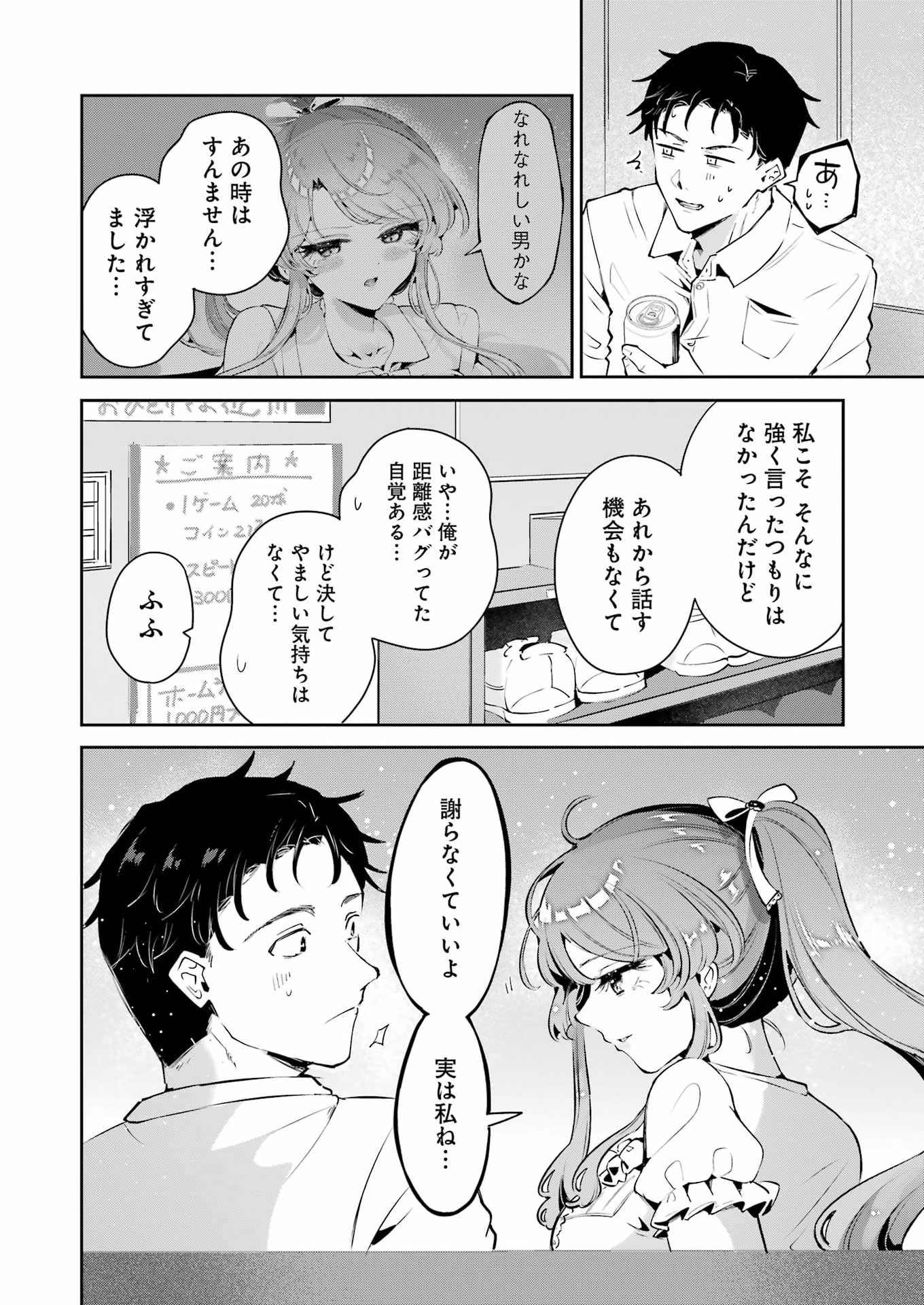 Shūden Sugitara Nani Shite Asobu? Chapter 1 38ページ