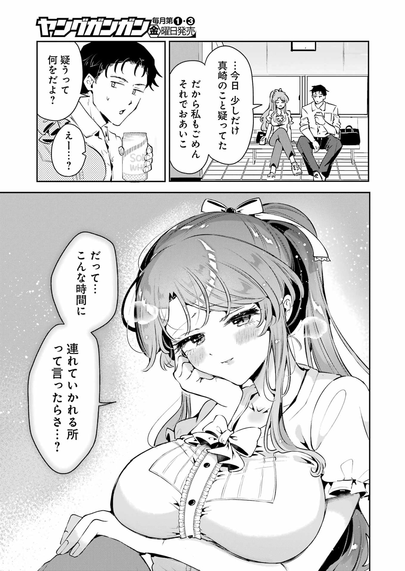 Shūden Sugitara Nani Shite Asobu? Chapter 1 39ページ