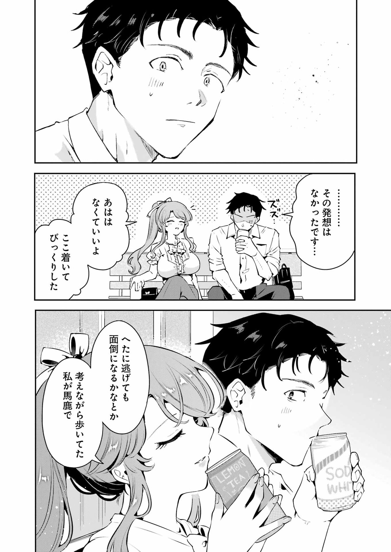 Shūden Sugitara Nani Shite Asobu? Chapter 1 40ページ