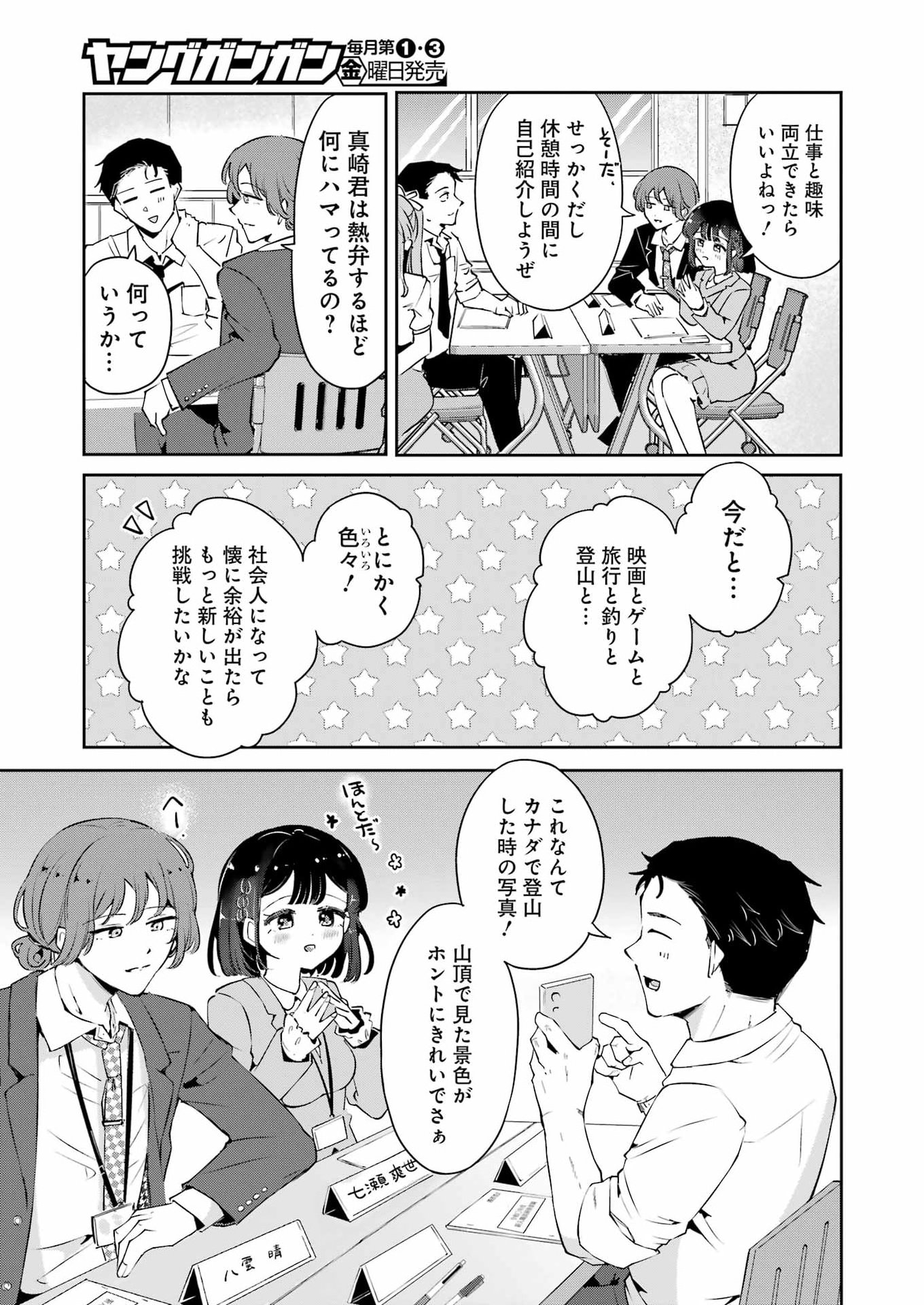 Shūden Sugitara Nani Shite Asobu? Chapter 1 5ページ