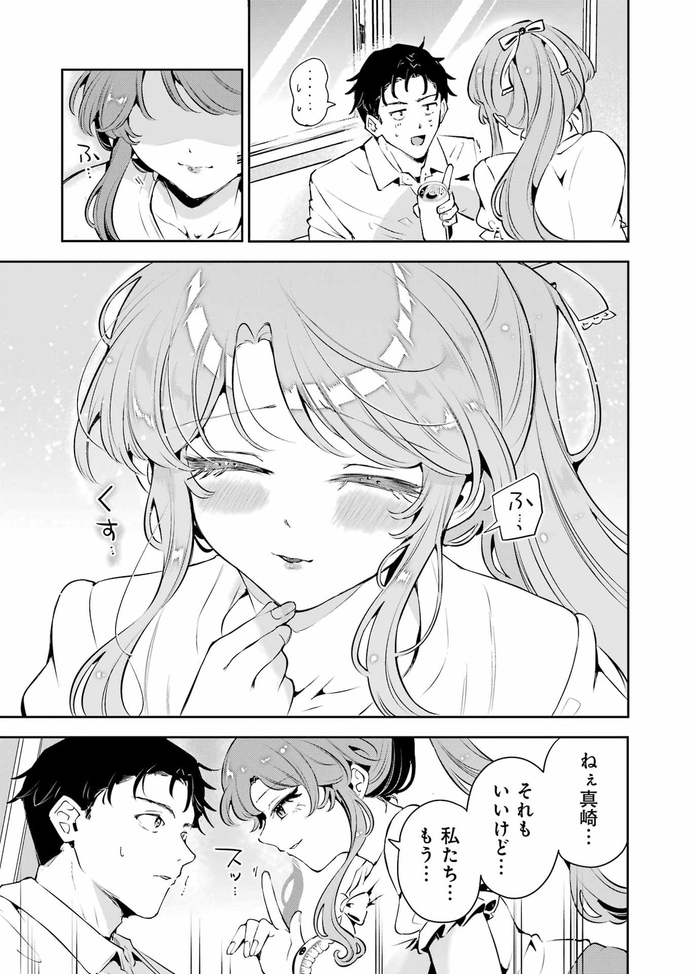 Shūden Sugitara Nani Shite Asobu? Chapter 1 43ページ