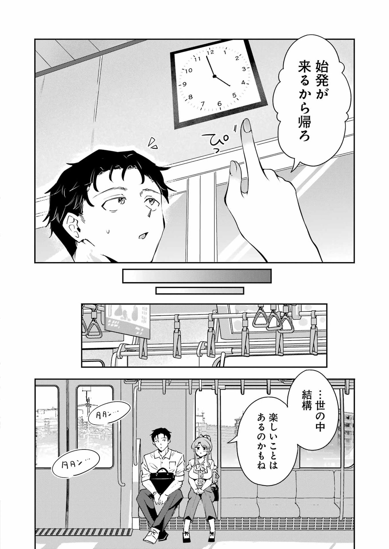 Shūden Sugitara Nani Shite Asobu? Chapter 1 44ページ