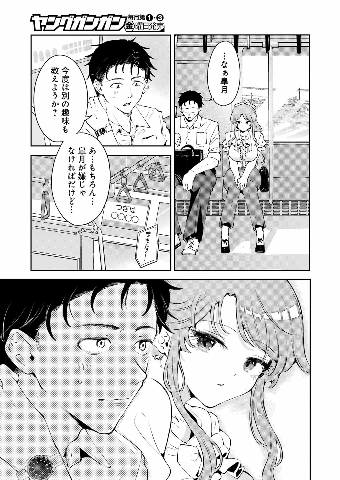 Shūden Sugitara Nani Shite Asobu? Chapter 1 47ページ
