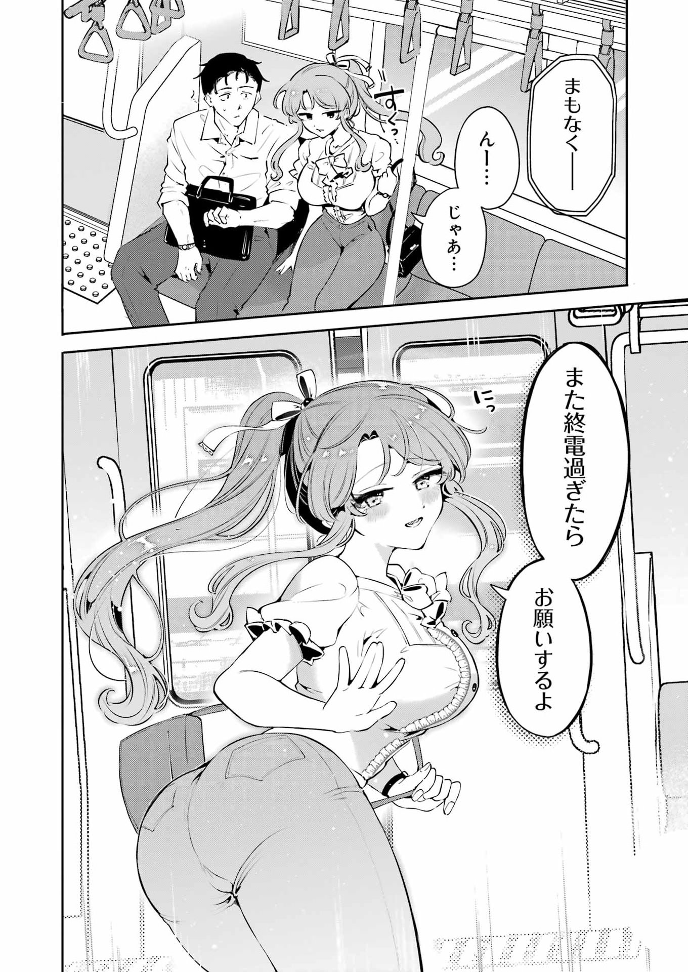 Shūden Sugitara Nani Shite Asobu? Chapter 1 48ページ