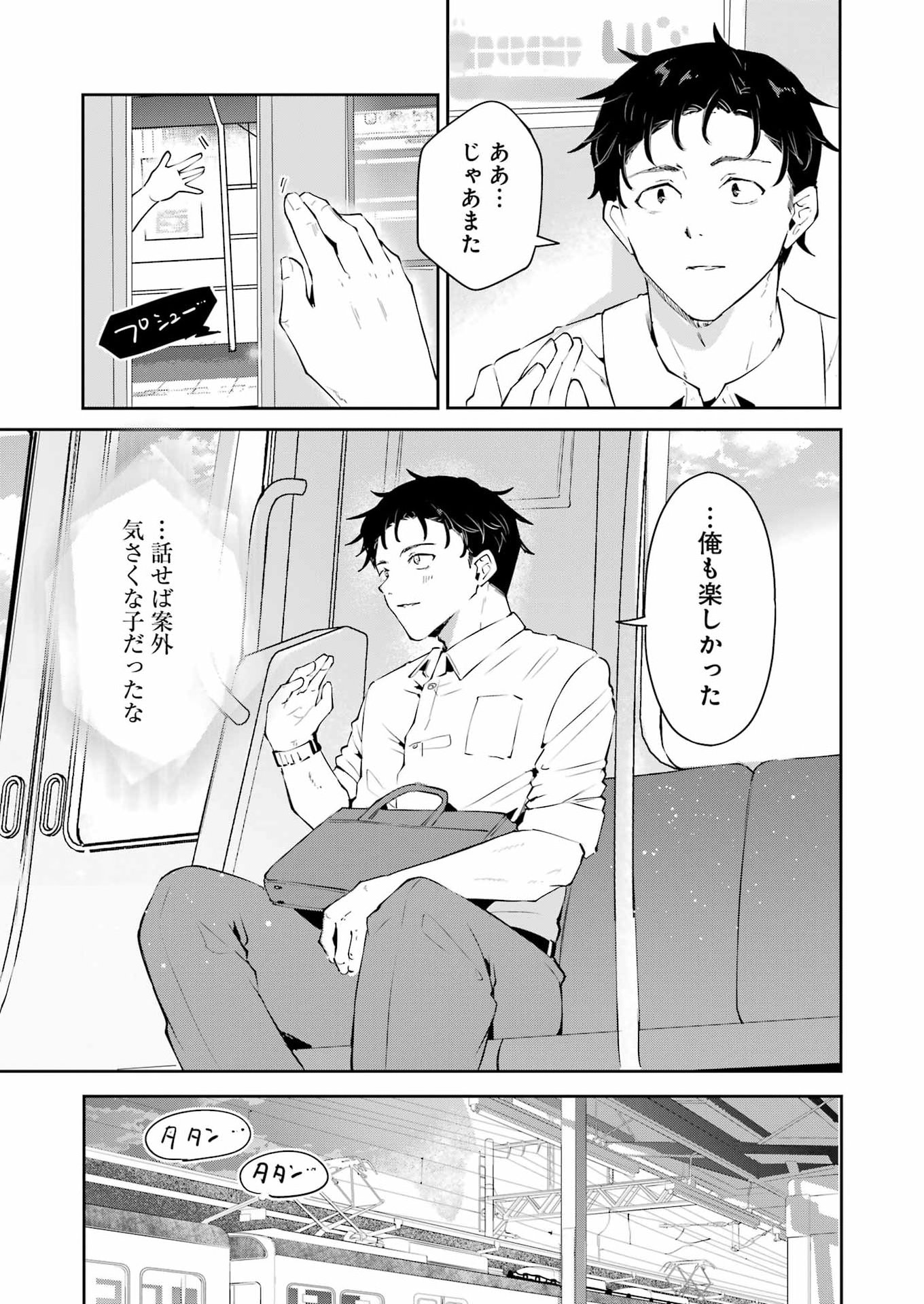 Shūden Sugitara Nani Shite Asobu? Chapter 1 49ページ