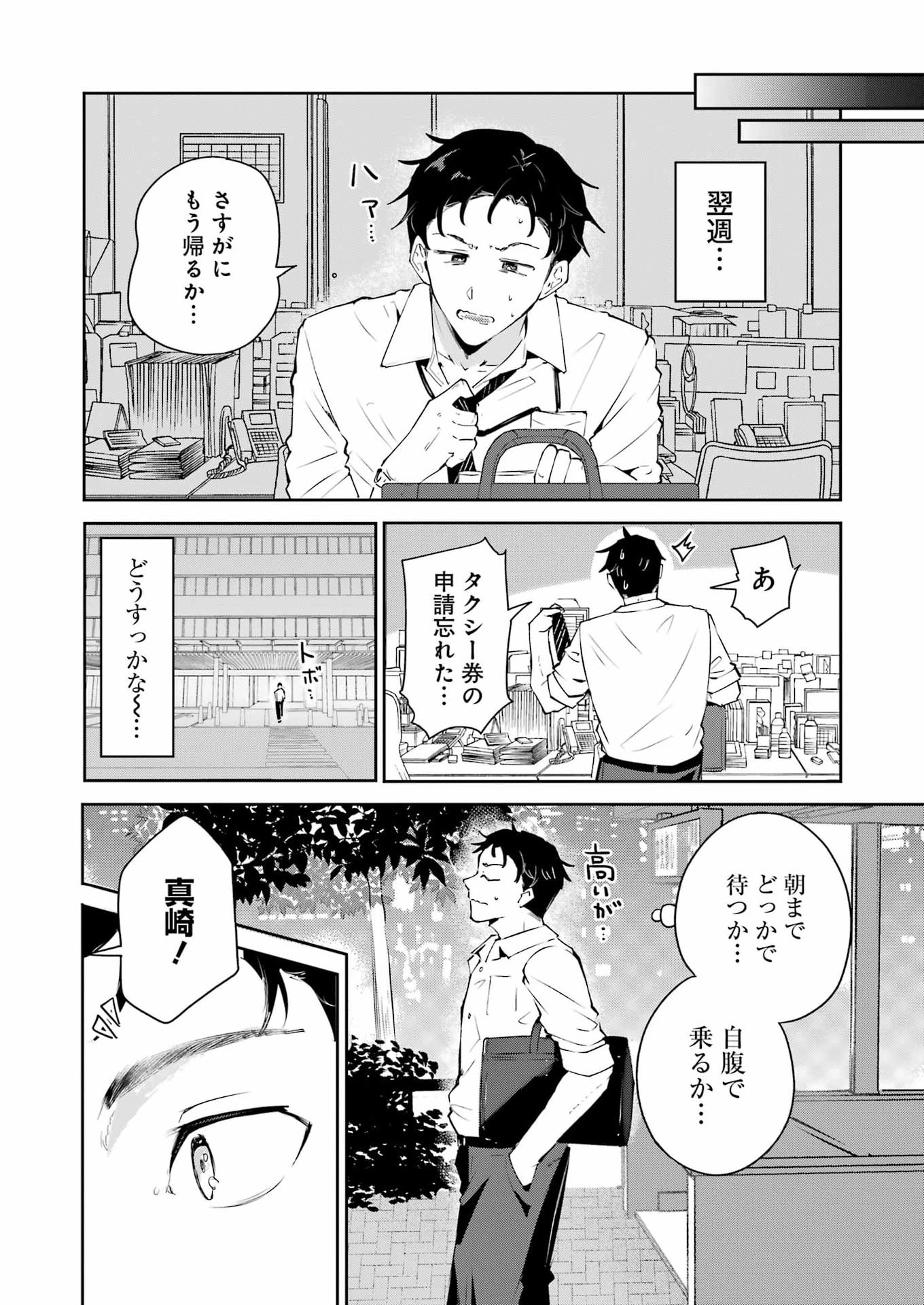 Shūden Sugitara Nani Shite Asobu? Chapter 1 50ページ