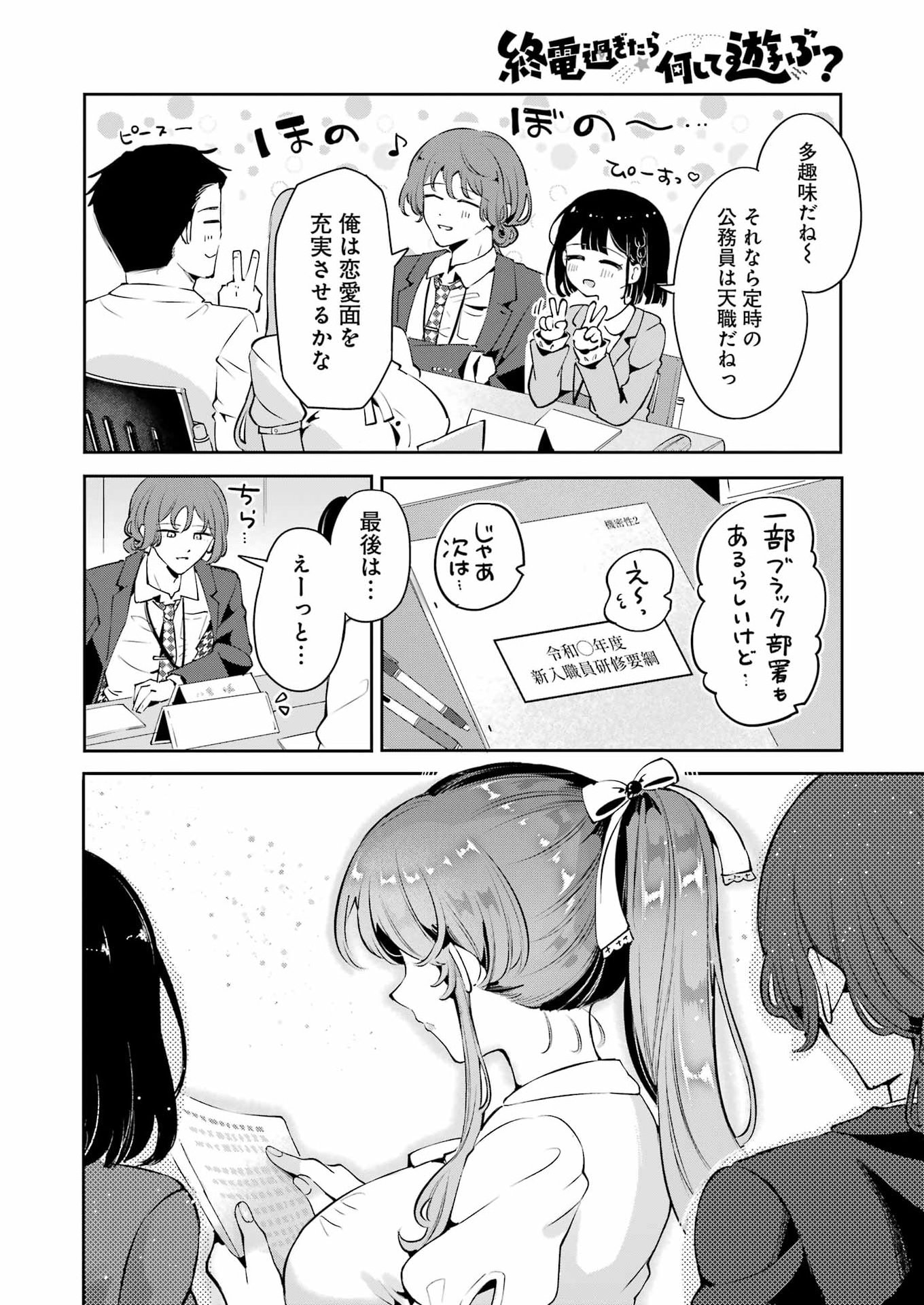Shūden Sugitara Nani Shite Asobu? Chapter 1 6ページ