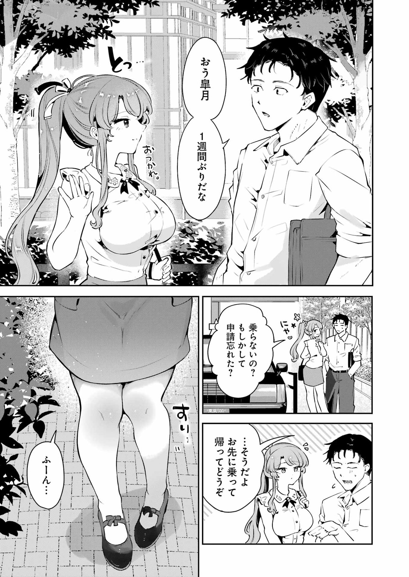Shūden Sugitara Nani Shite Asobu? Chapter 1 51ページ