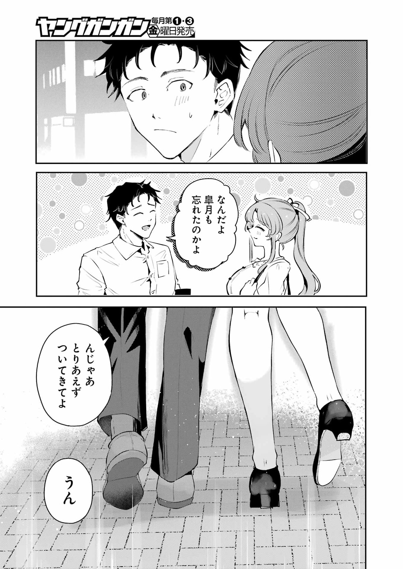 Shūden Sugitara Nani Shite Asobu? Chapter 1 53ページ