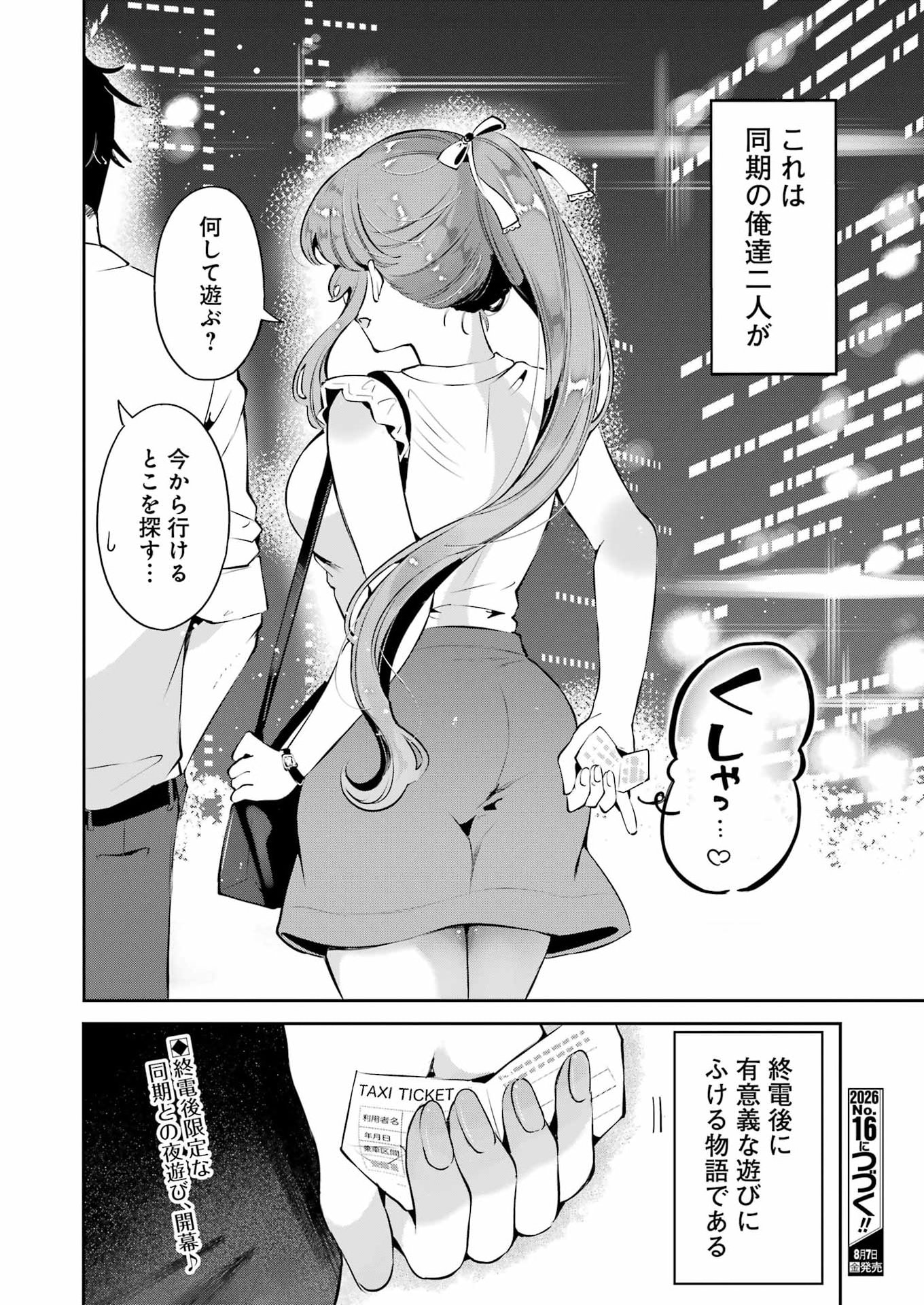 Shūden Sugitara Nani Shite Asobu? Chapter 1 54ページ