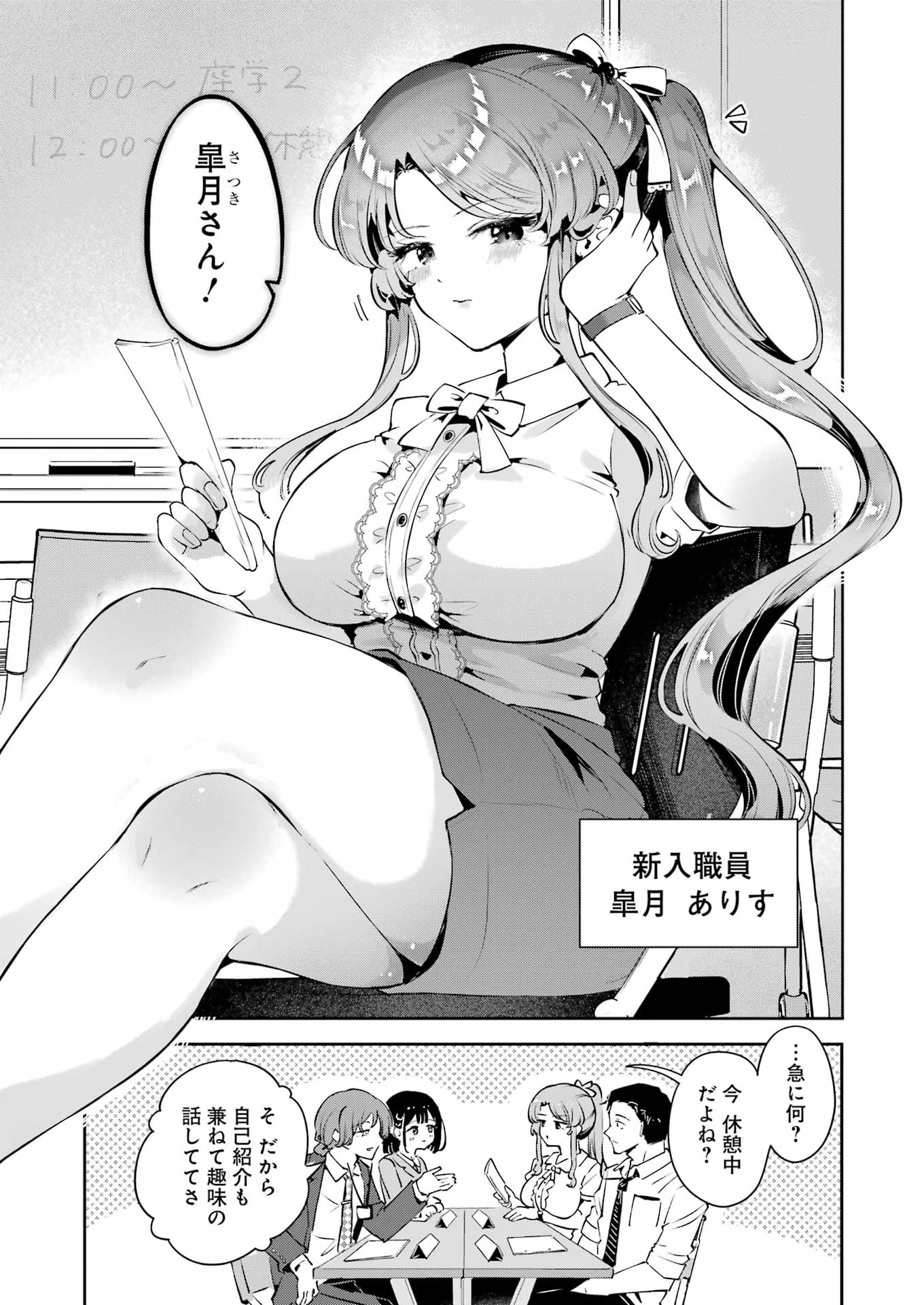 Shūden Sugitara Nani Shite Asobu? Chapter 1 7ページ