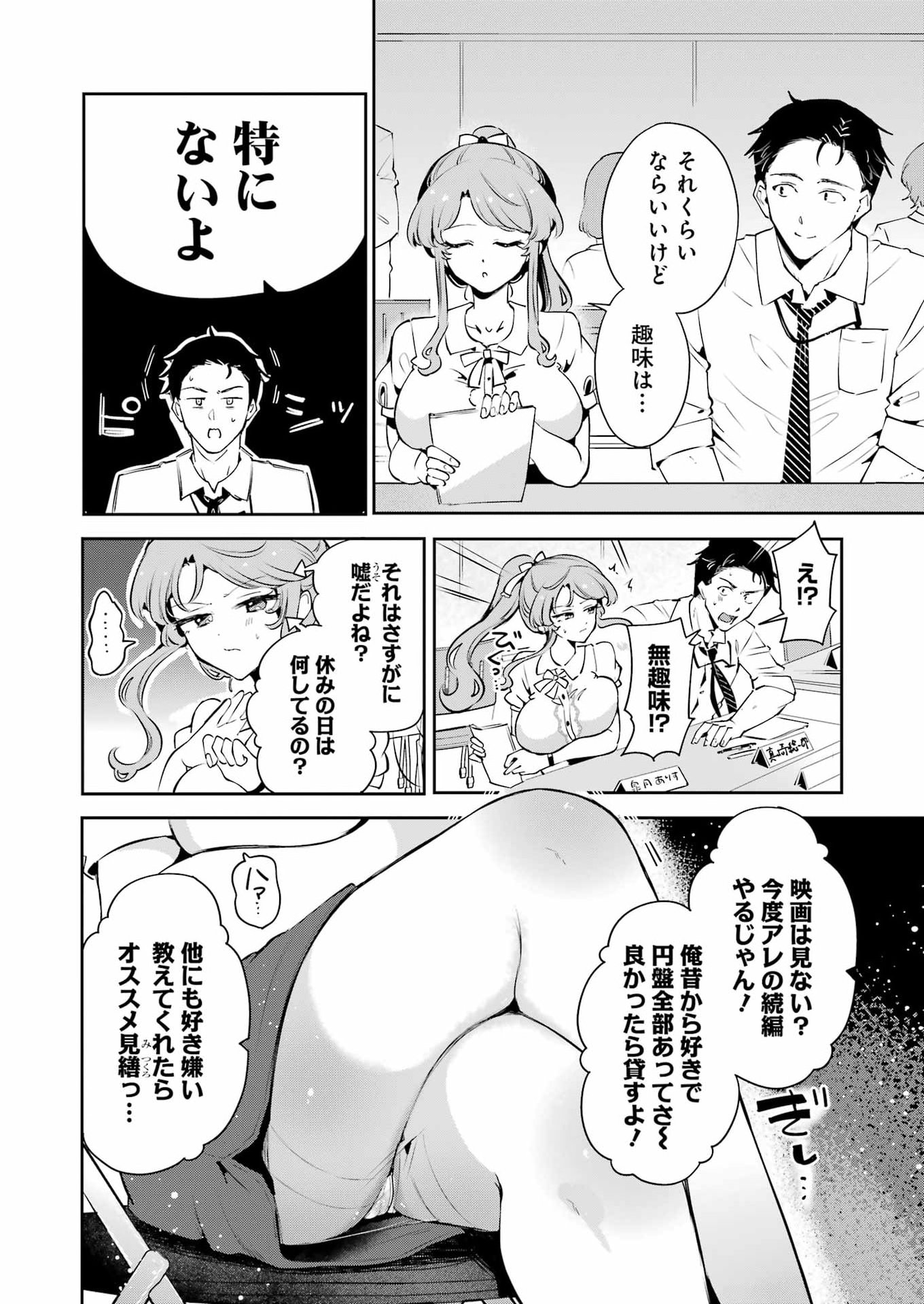 Shūden Sugitara Nani Shite Asobu? Chapter 1 8ページ