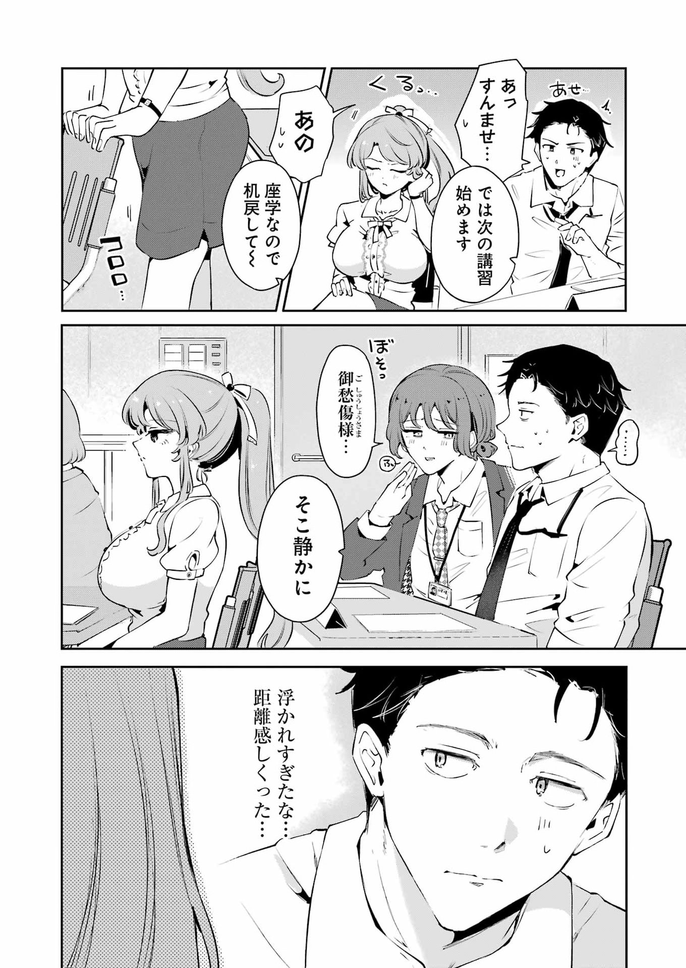 Shūden Sugitara Nani Shite Asobu? Chapter 1 10ページ