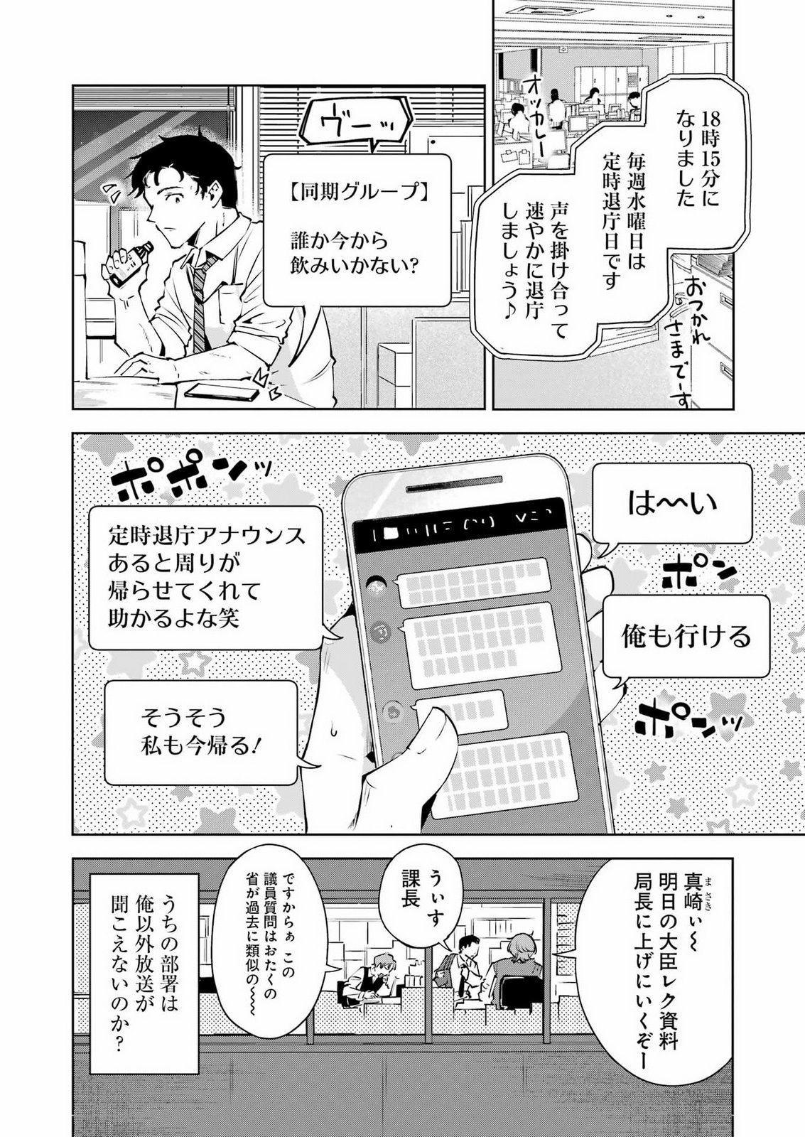 Shūden Sugitara Nani Shite Asobu? Chapter 2 2ページ
