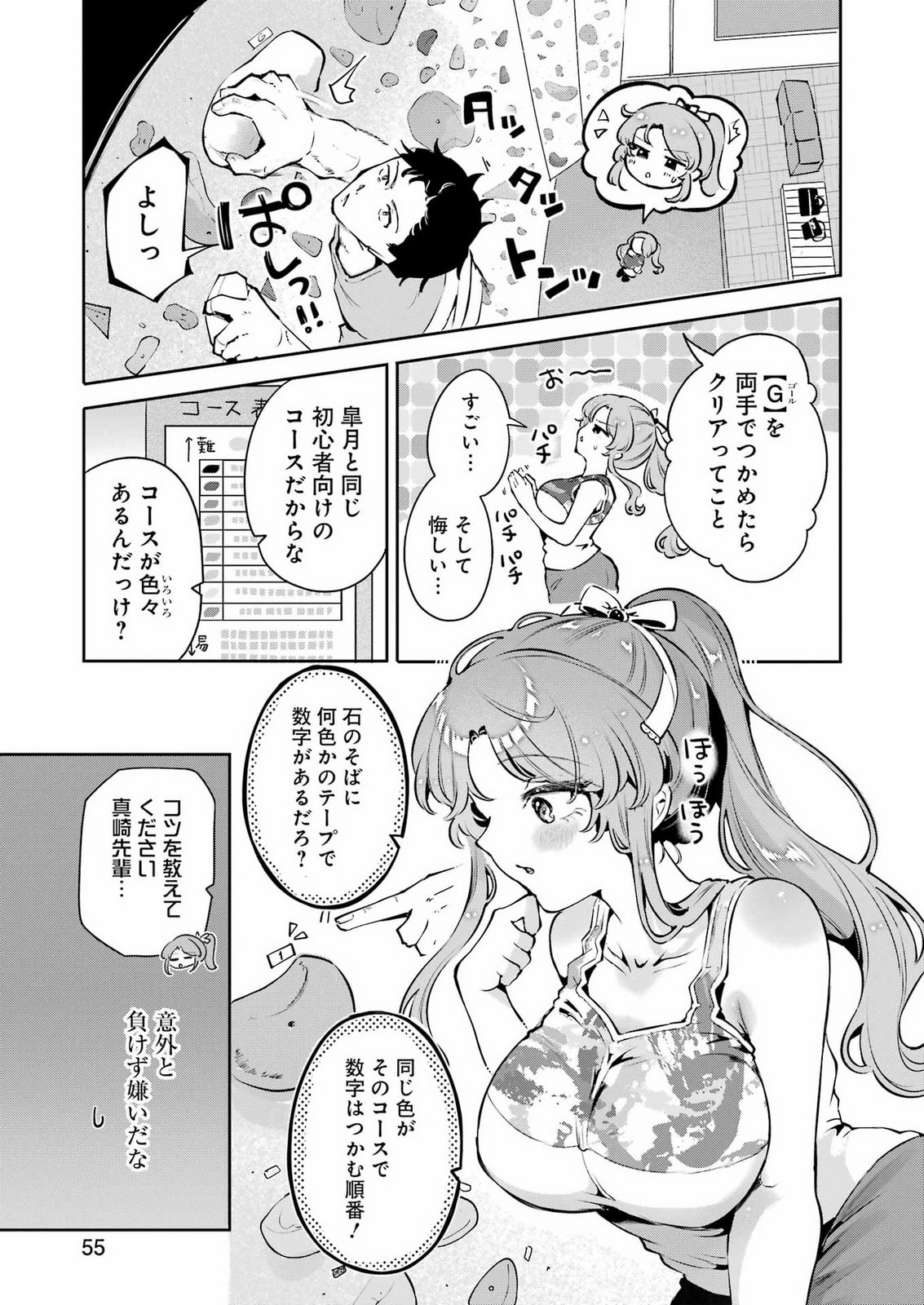 Shūden Sugitara Nani Shite Asobu? Chapter 2 11ページ