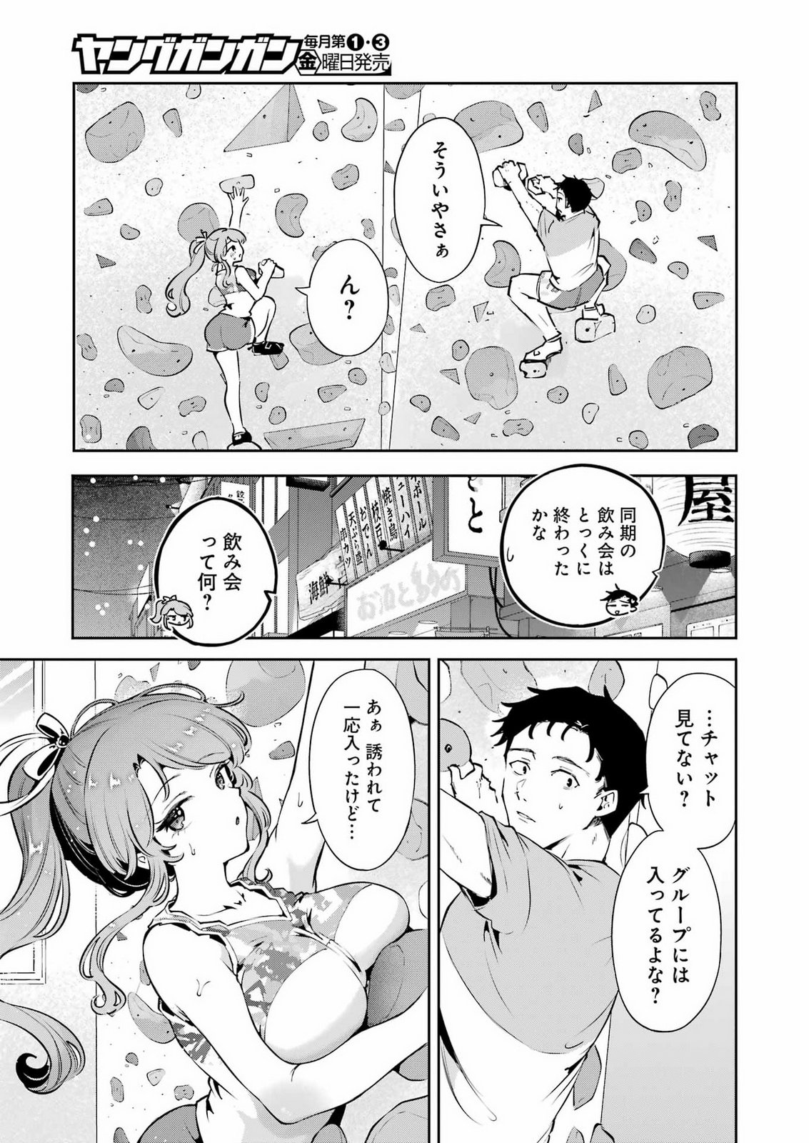 Shūden Sugitara Nani Shite Asobu? Chapter 2 15ページ
