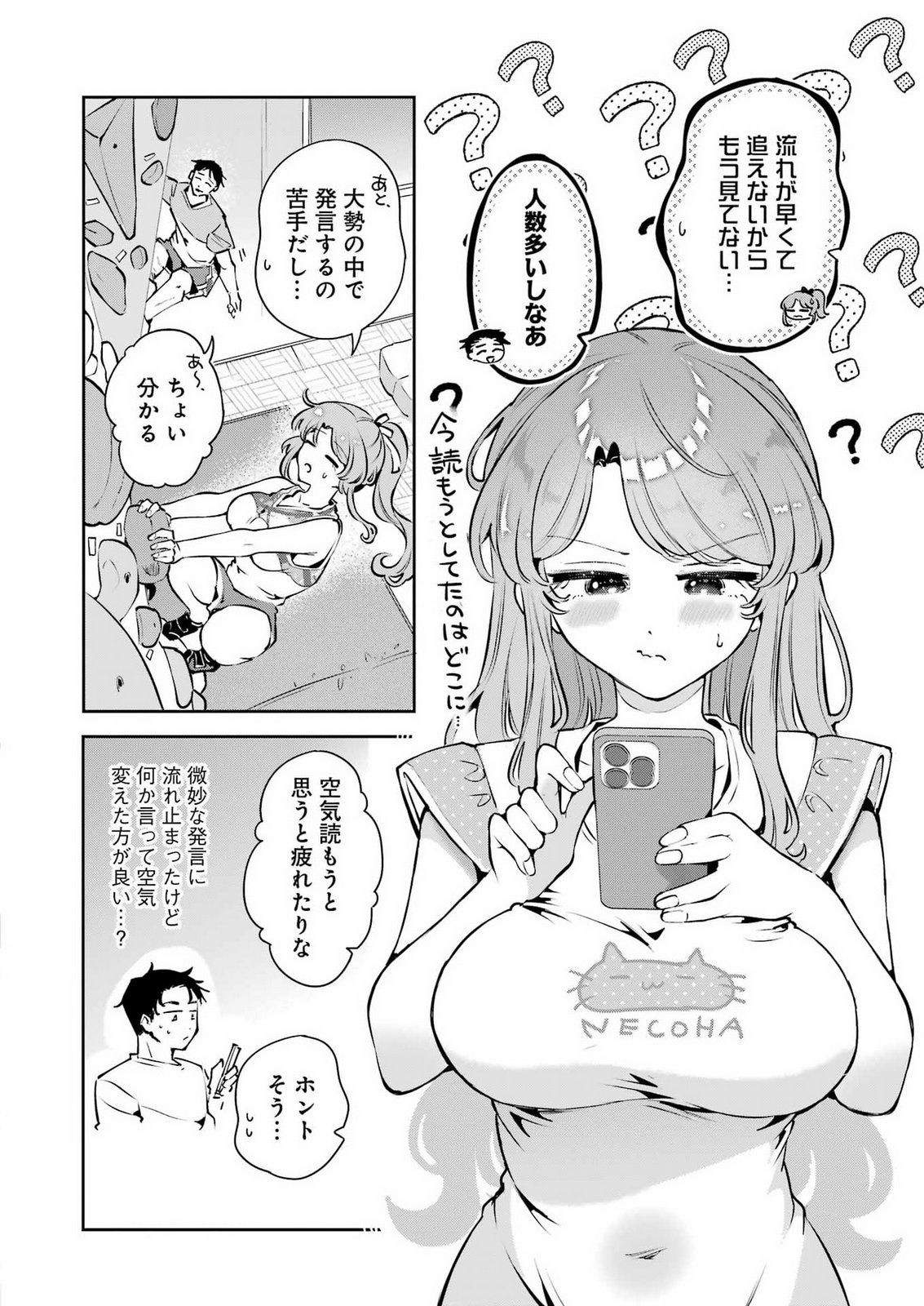 Shūden Sugitara Nani Shite Asobu? Chapter 2 16ページ