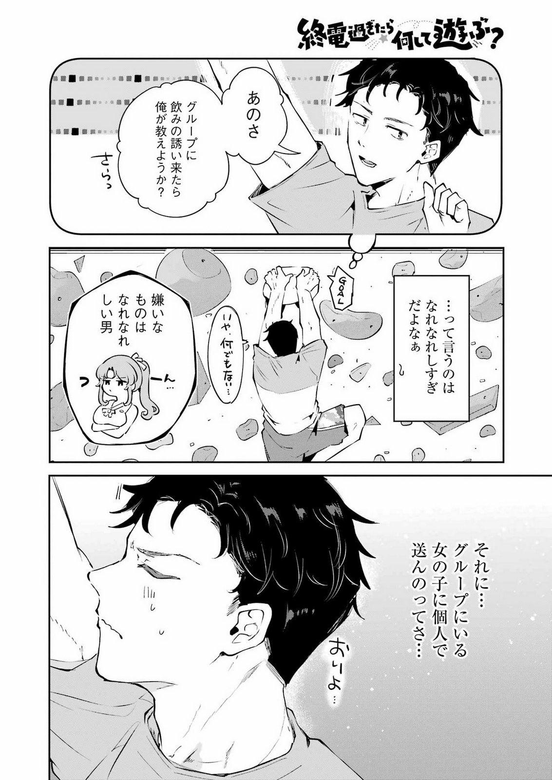 Shūden Sugitara Nani Shite Asobu? Chapter 2 18ページ
