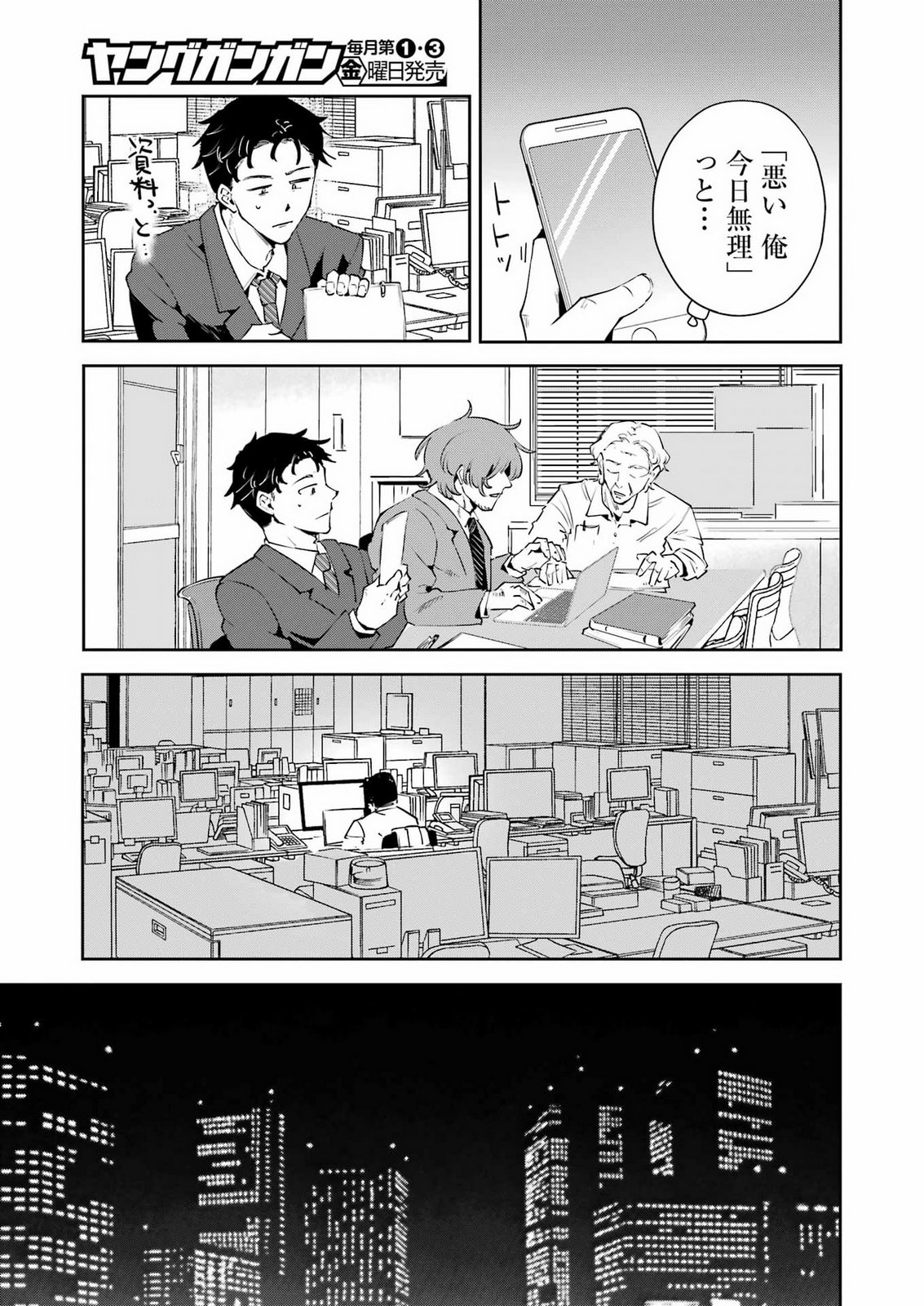 Shūden Sugitara Nani Shite Asobu? Chapter 2 3ページ
