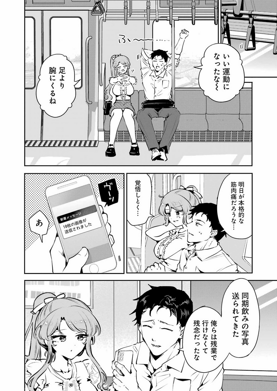 Shūden Sugitara Nani Shite Asobu? Chapter 2 22ページ