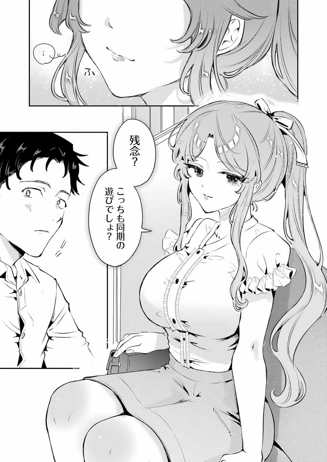 Shūden Sugitara Nani Shite Asobu? Chapter 2 23ページ