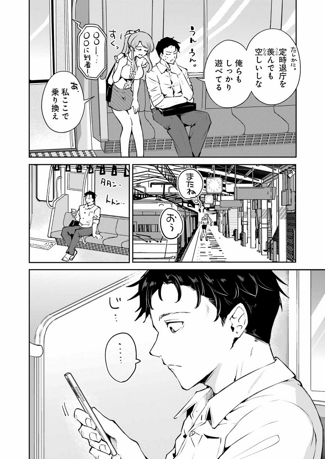 Shūden Sugitara Nani Shite Asobu? Chapter 2 24ページ