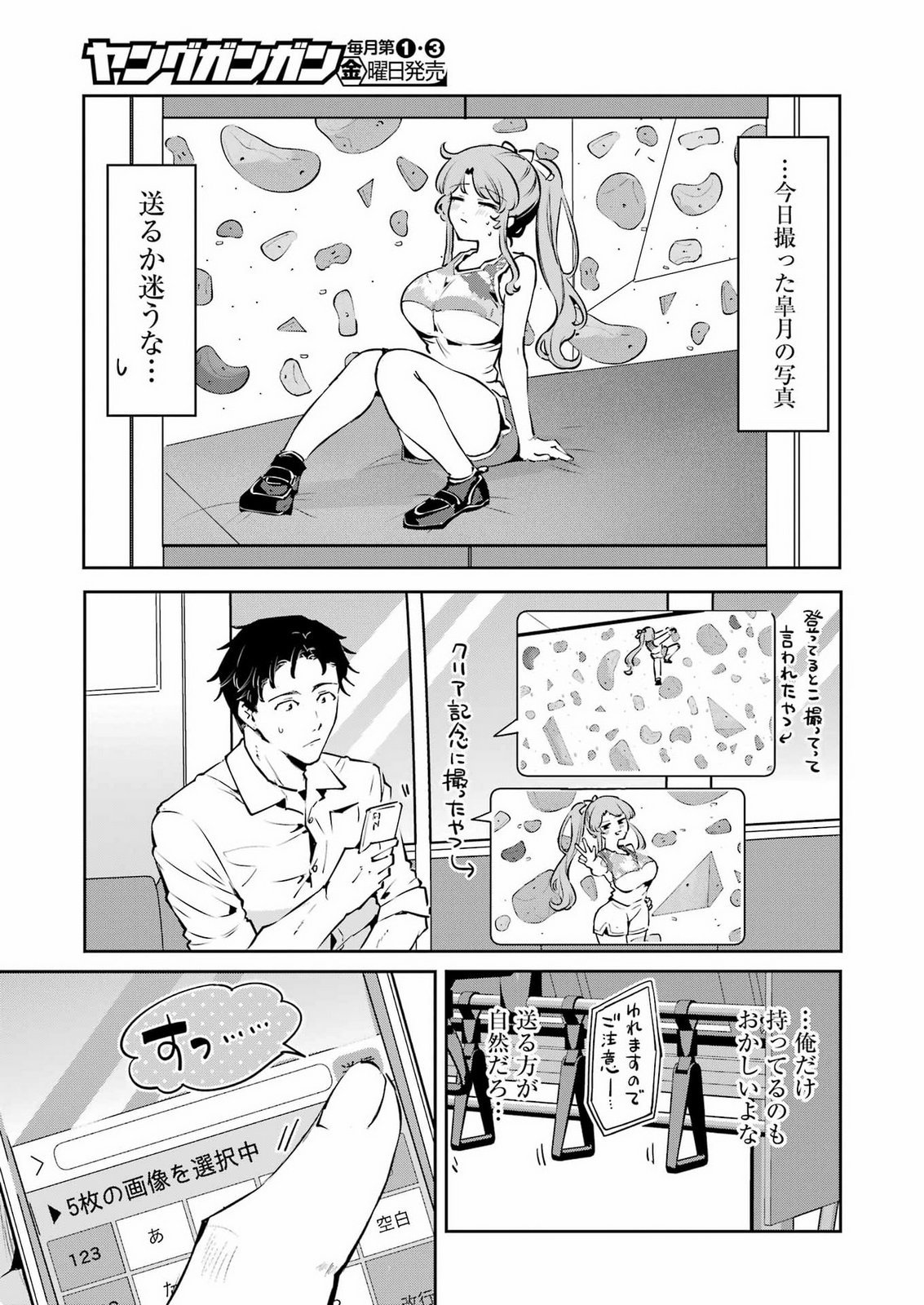 Shūden Sugitara Nani Shite Asobu? Chapter 2 25ページ