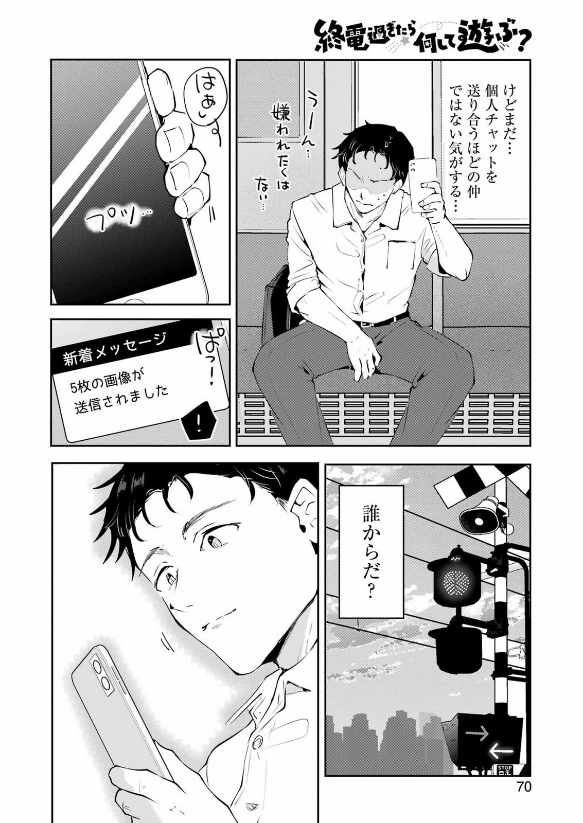 Shūden Sugitara Nani Shite Asobu? Chapter 2 26ページ