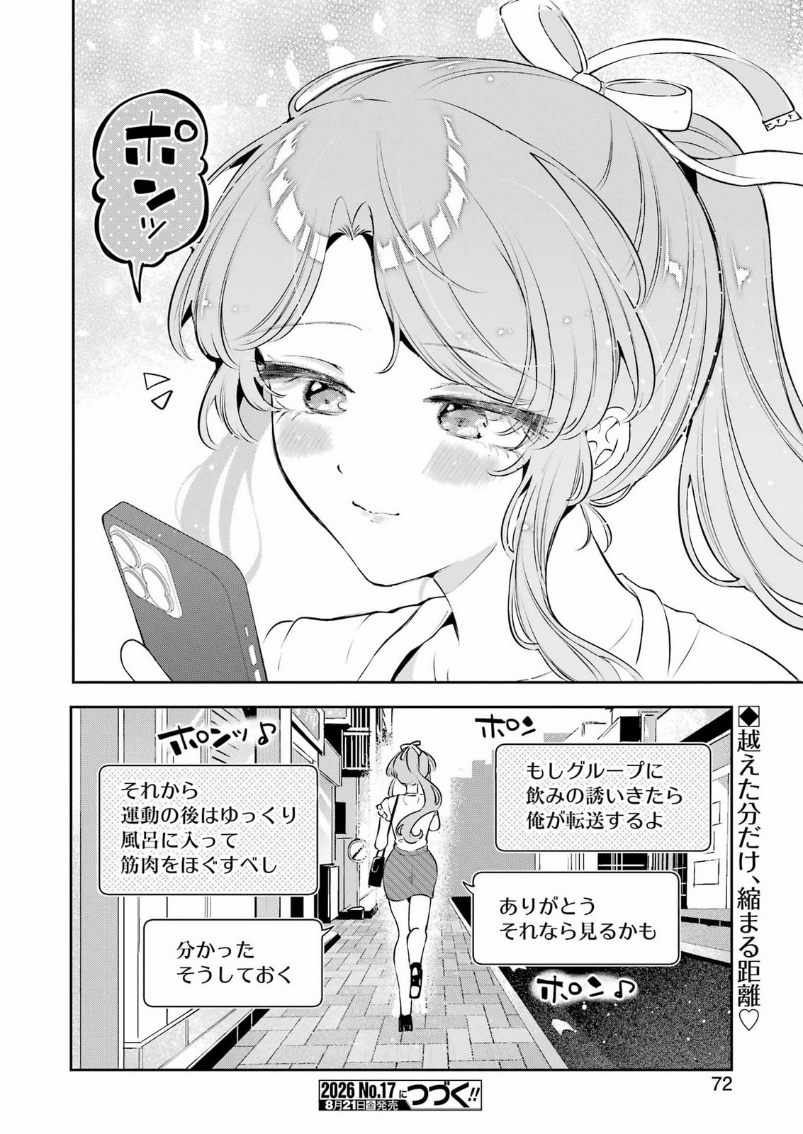 Shūden Sugitara Nani Shite Asobu? Chapter 2 28ページ