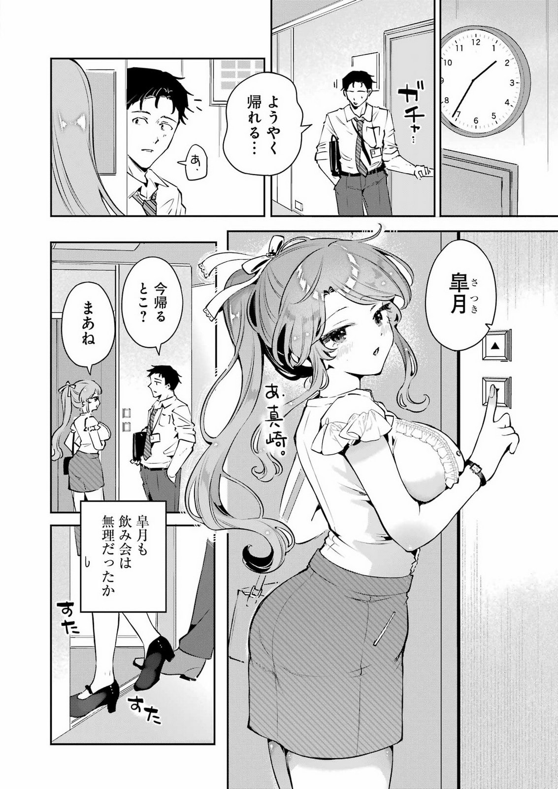 Shūden Sugitara Nani Shite Asobu? Chapter 2 4ページ