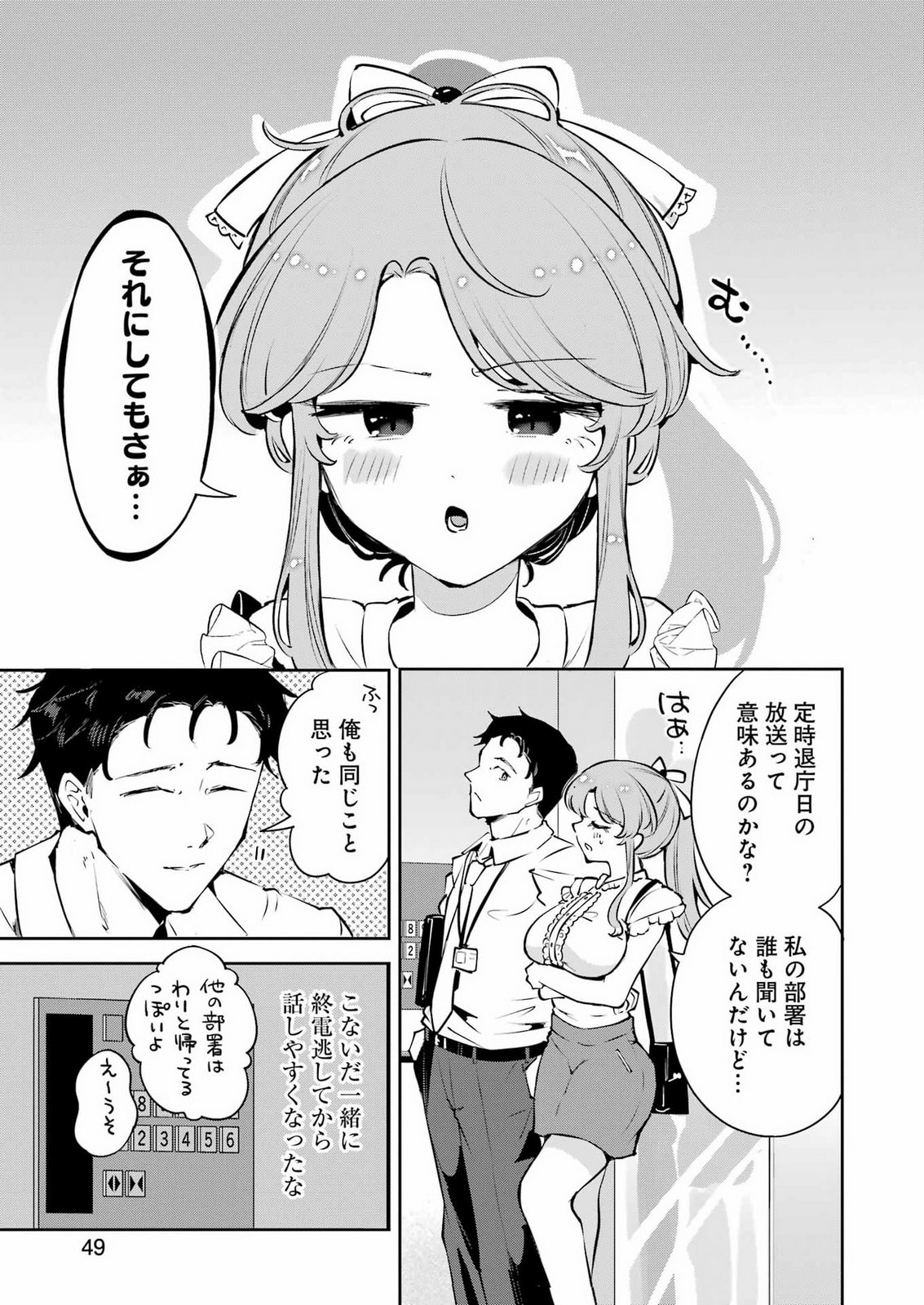 Shūden Sugitara Nani Shite Asobu? Chapter 2 5ページ