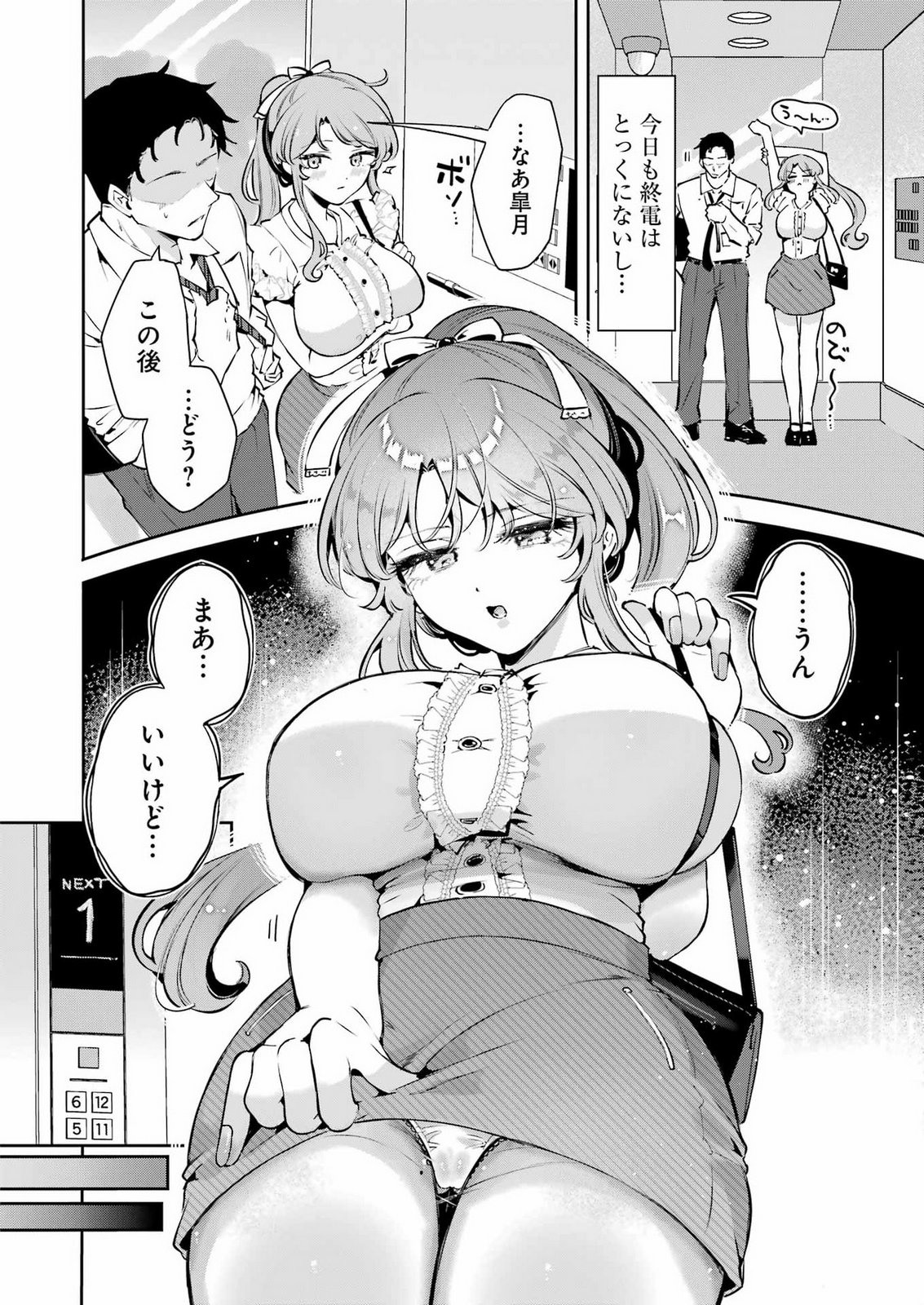 Shūden Sugitara Nani Shite Asobu? Chapter 2 6ページ