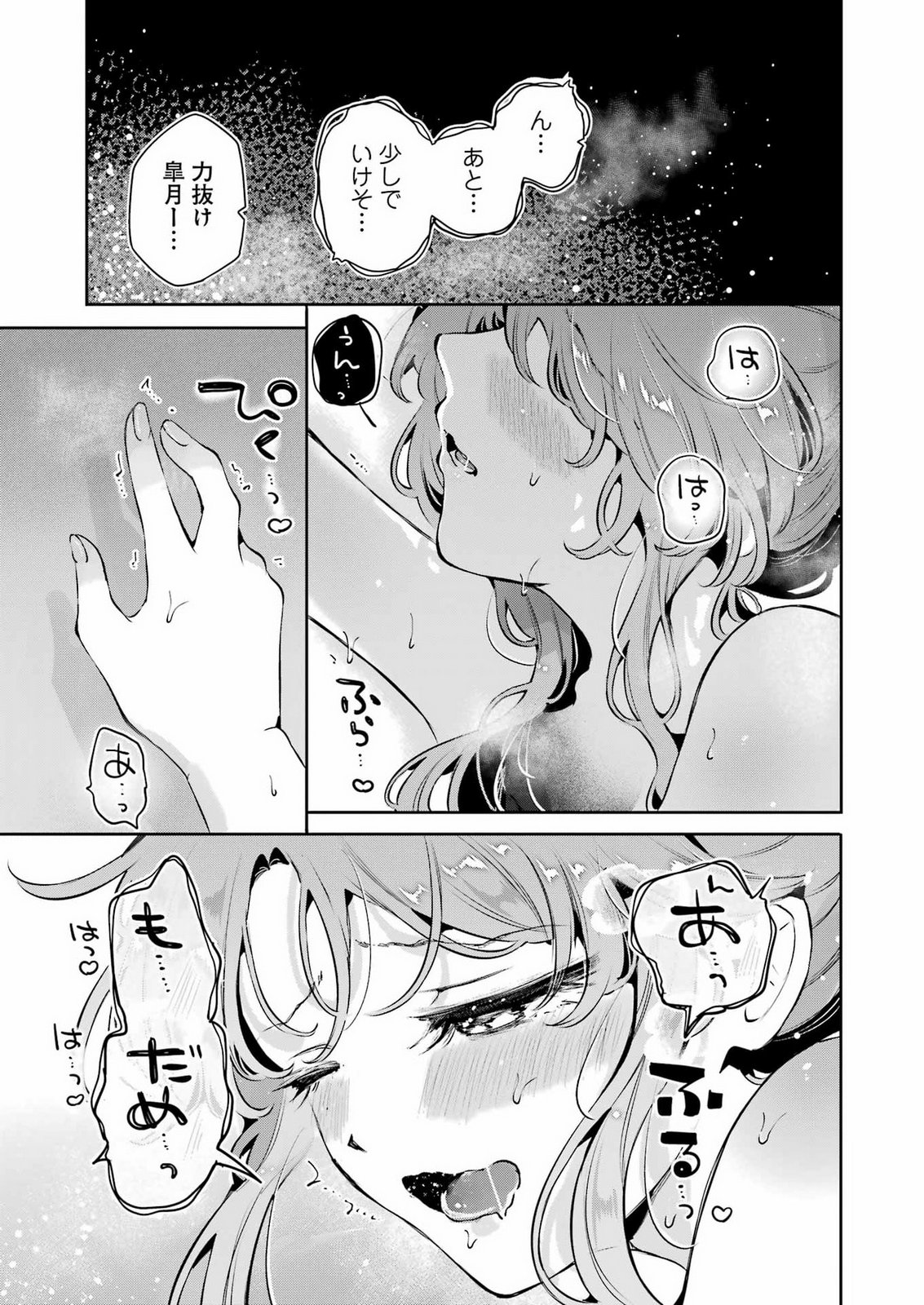 Shūden Sugitara Nani Shite Asobu? Chapter 2 7ページ