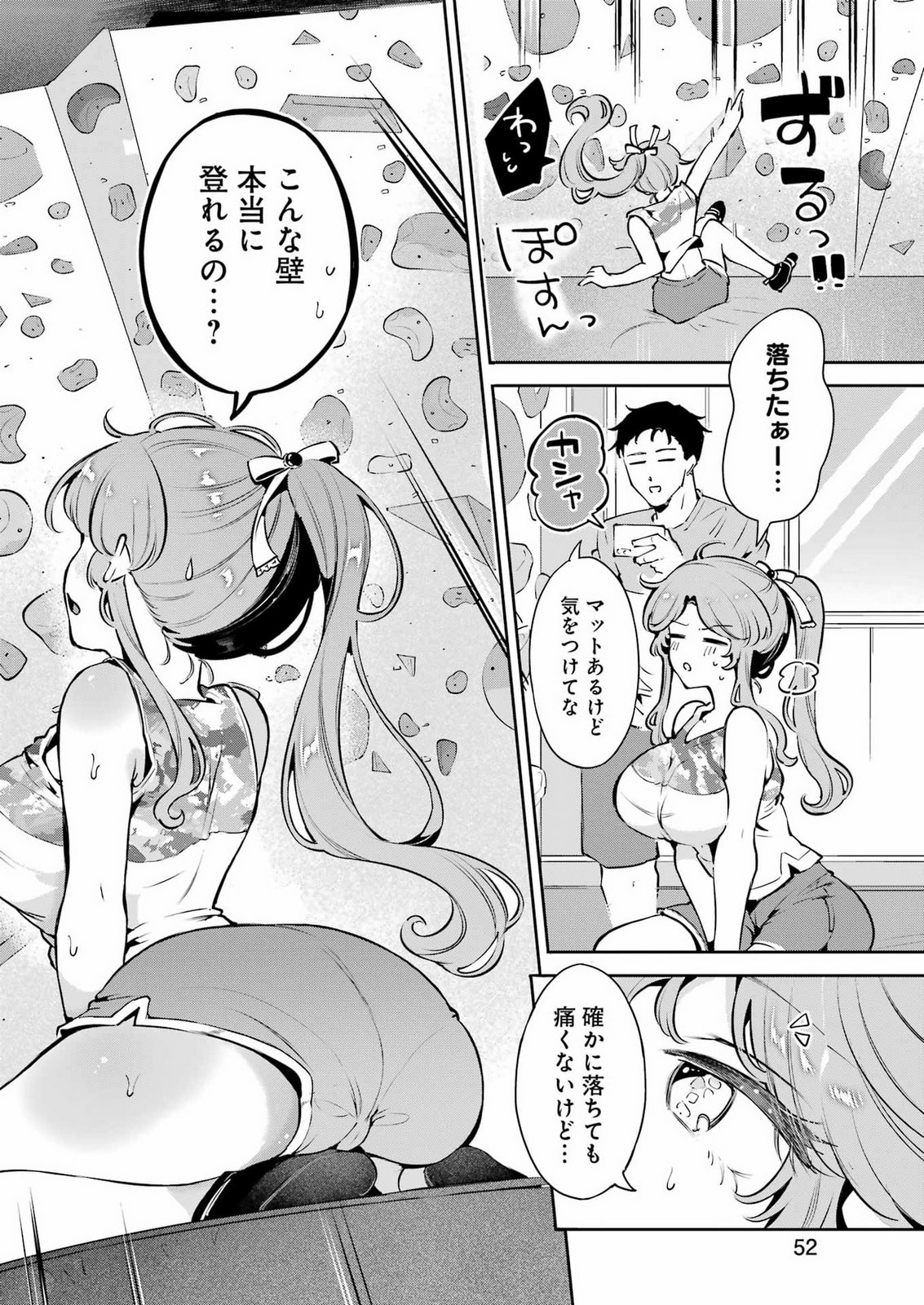 Shūden Sugitara Nani Shite Asobu? Chapter 2 8ページ