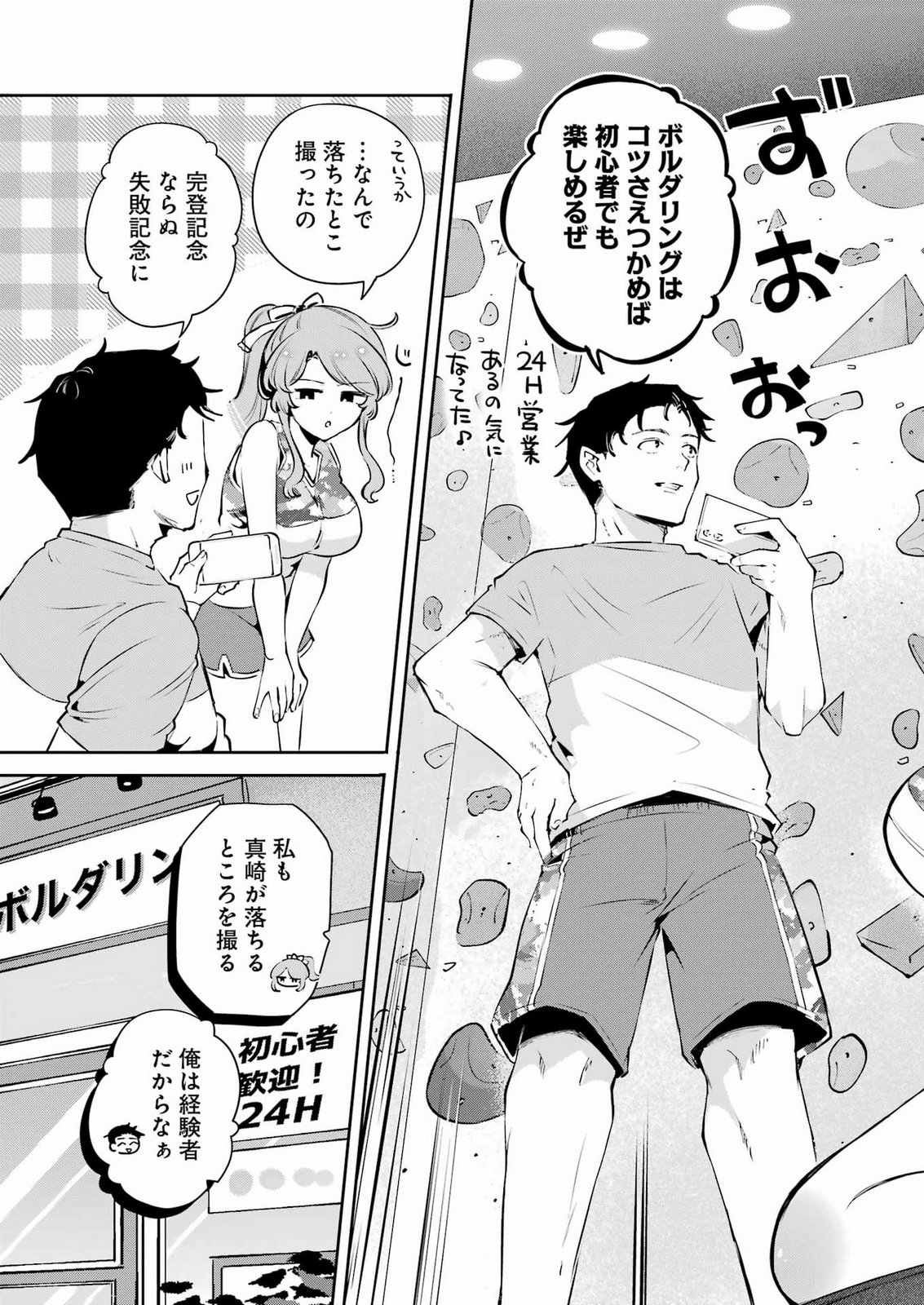 Shūden Sugitara Nani Shite Asobu? Chapter 2 9ページ
