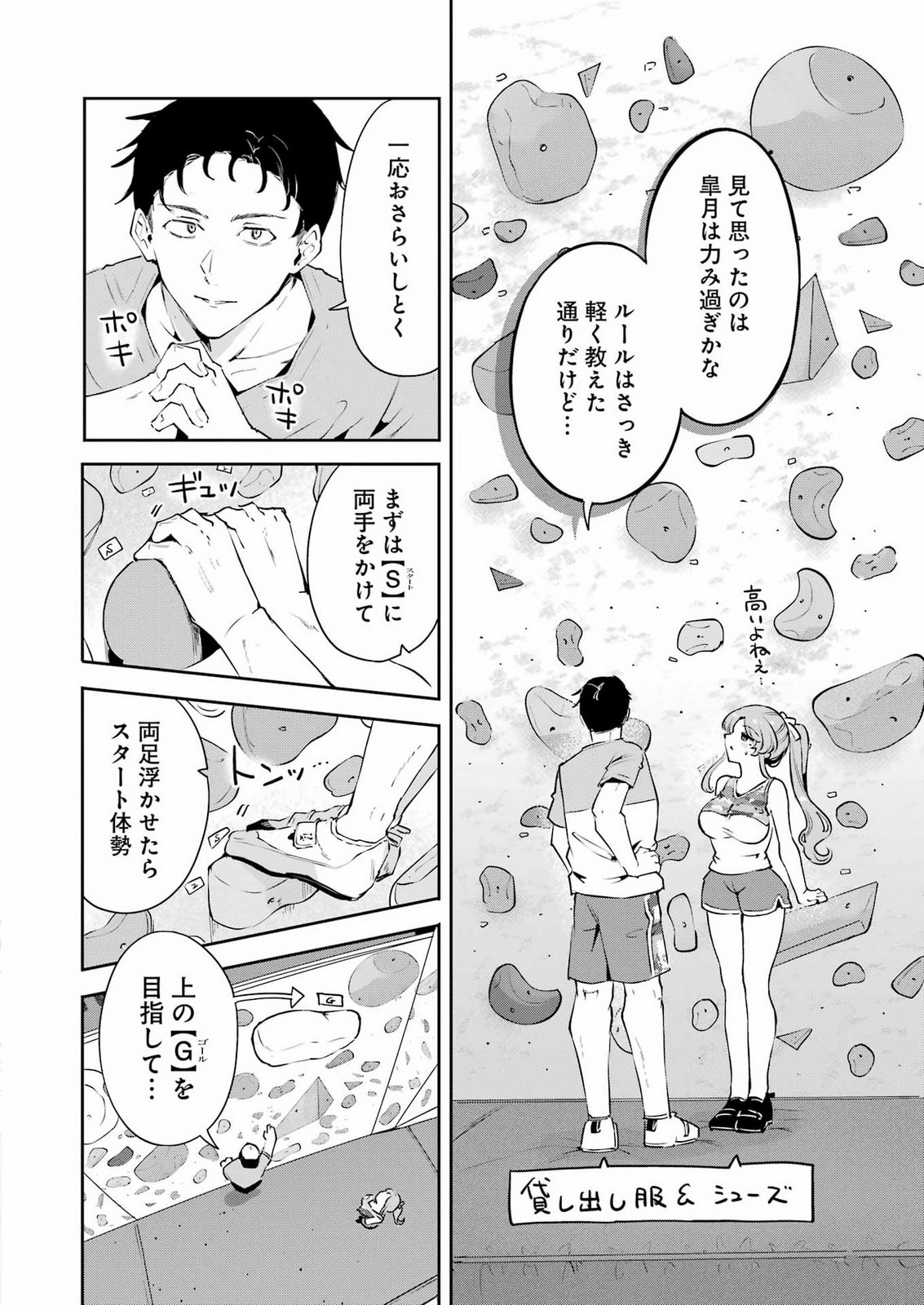 Shūden Sugitara Nani Shite Asobu? Chapter 2 10ページ