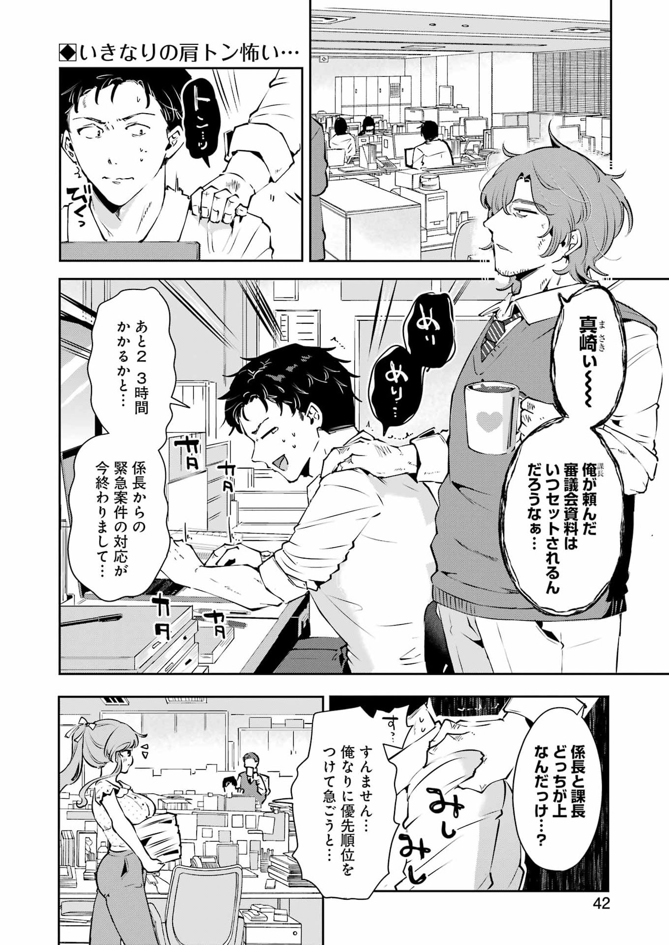 Shūden Sugitara Nani Shite Asobu? Chapter 3 2ページ