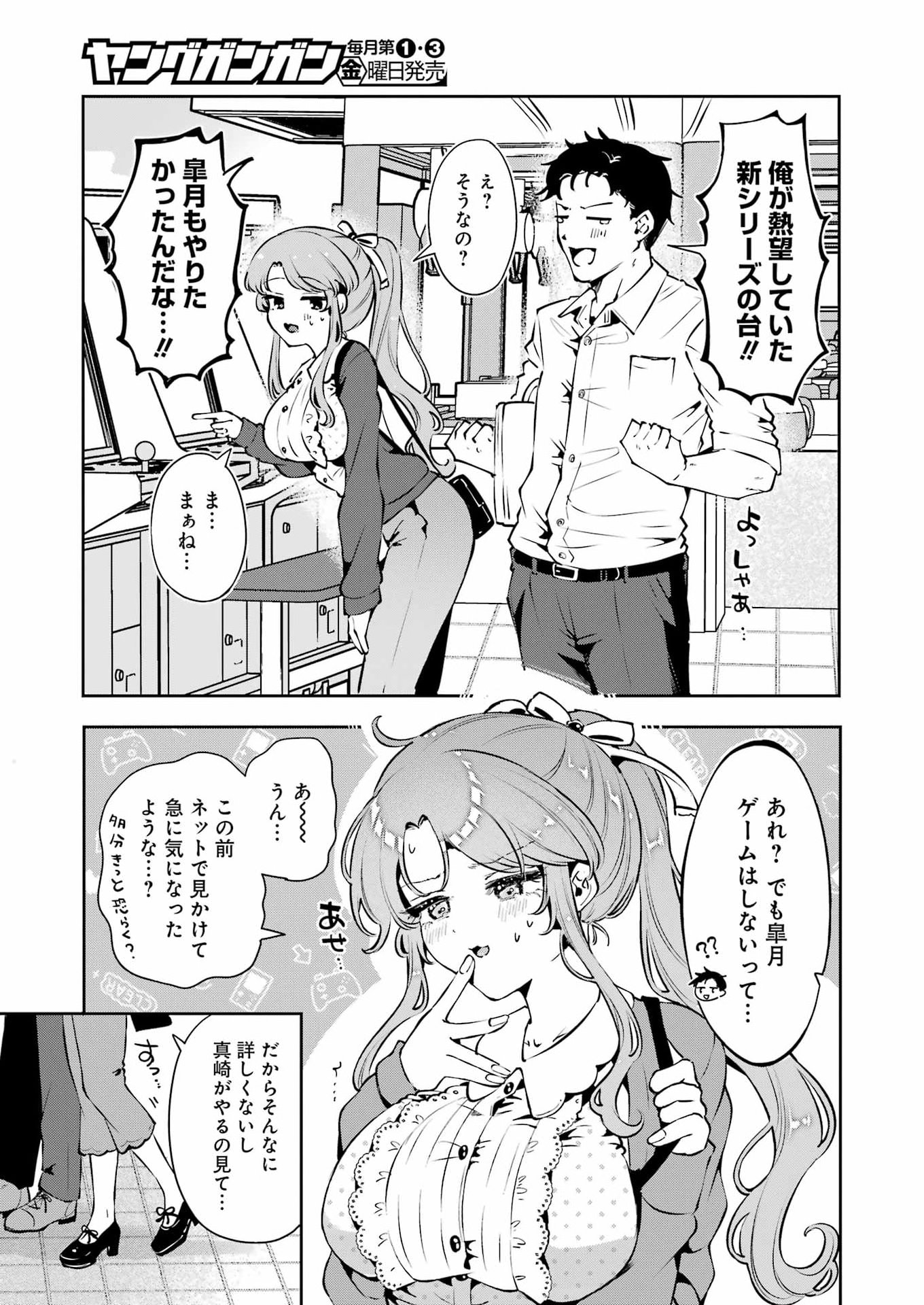 Shūden Sugitara Nani Shite Asobu? Chapter 3 11ページ