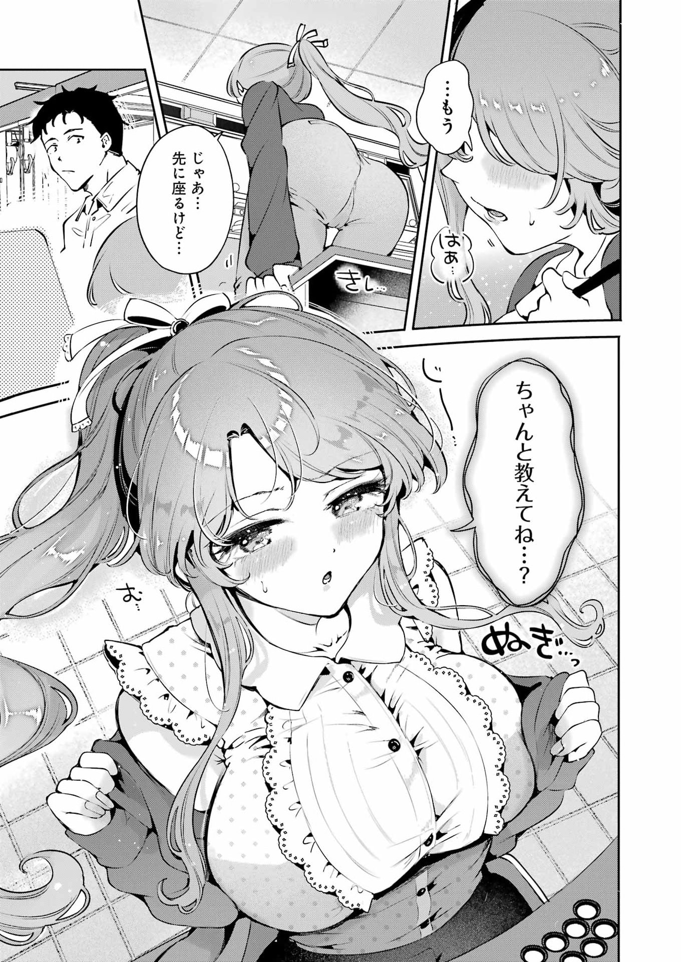 Shūden Sugitara Nani Shite Asobu? Chapter 3 13ページ