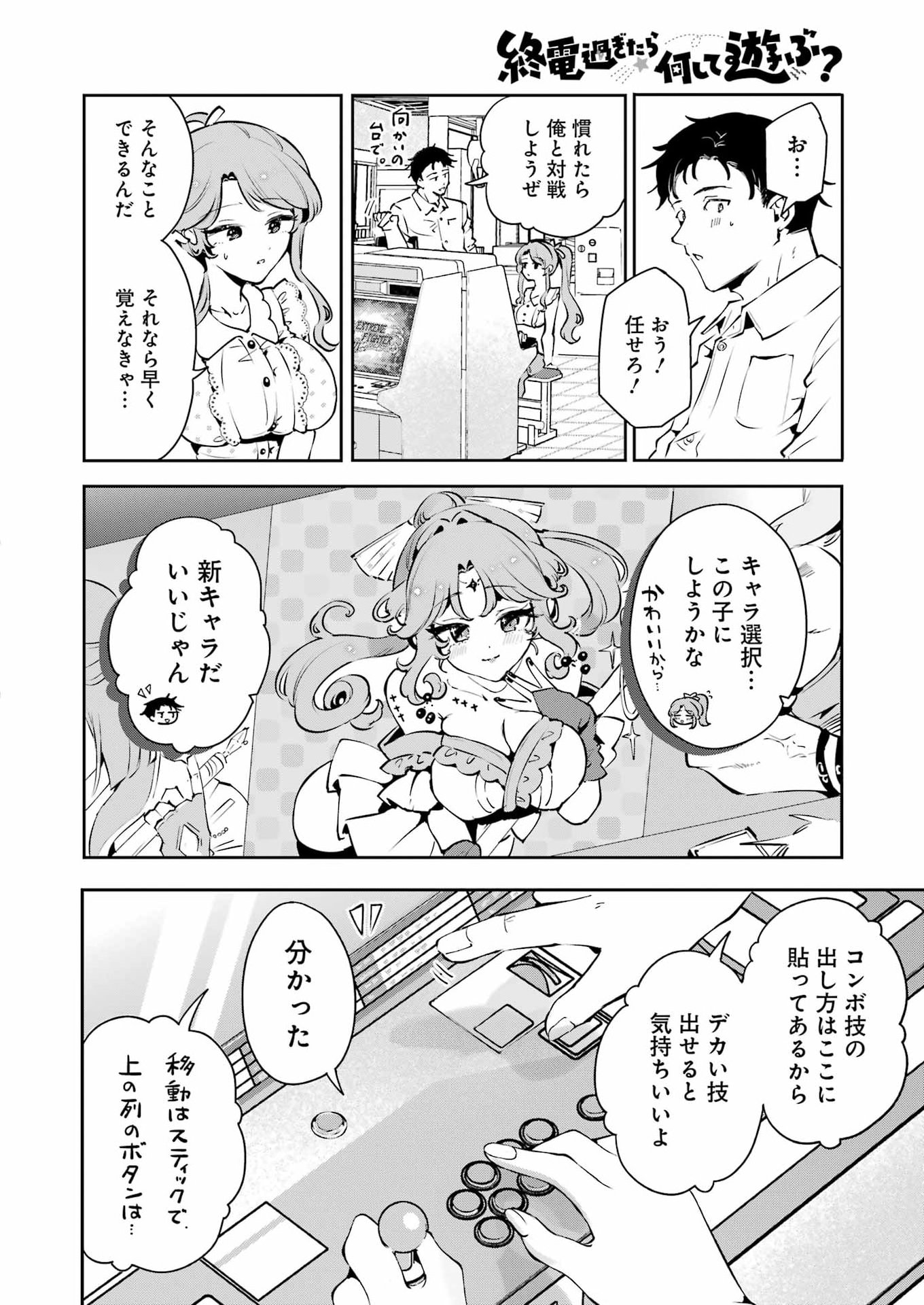 Shūden Sugitara Nani Shite Asobu? Chapter 3 14ページ